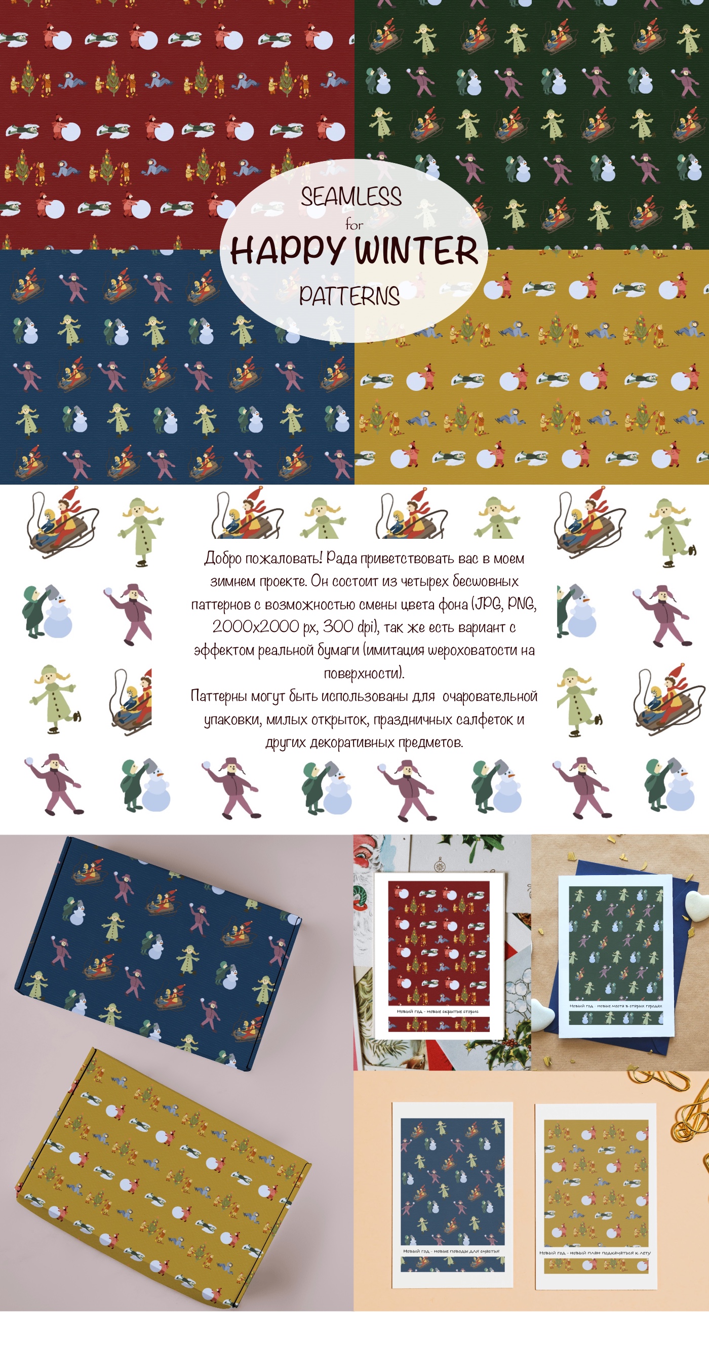 WINTER New Year PATTERNS — Изображение №1 — Иллюстрация на Dprofile