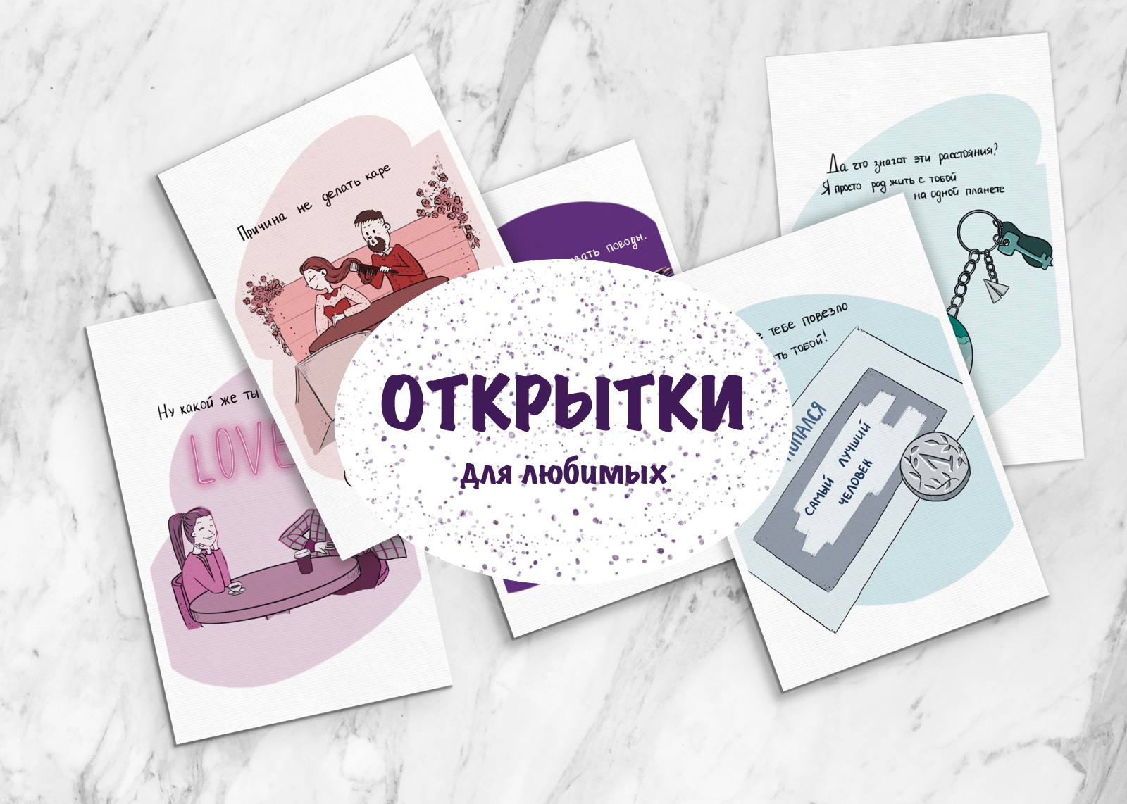 Открытки для важных людей — Изображение №1 — Иллюстрация на Dprofile