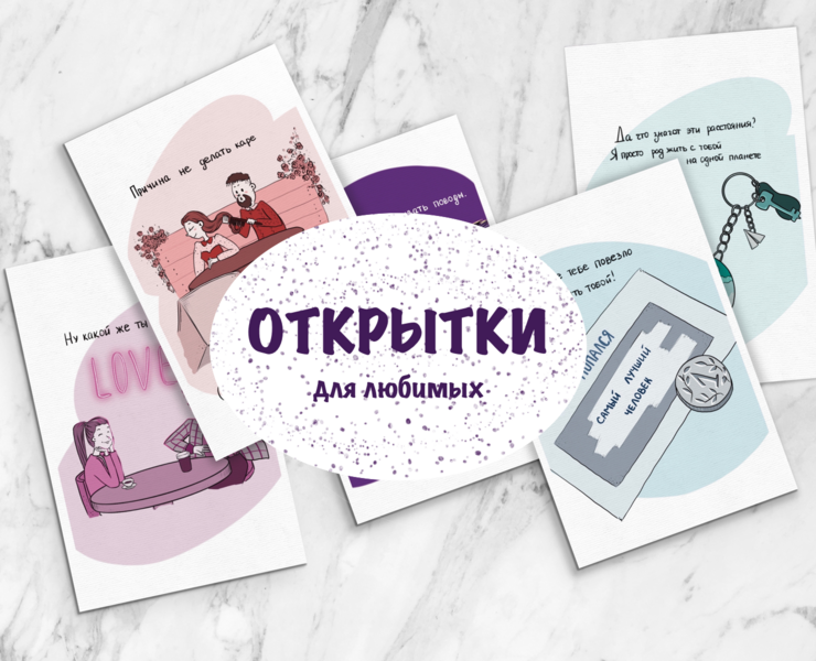 Открытки для важных людей — Иллюстрация на Dprofile