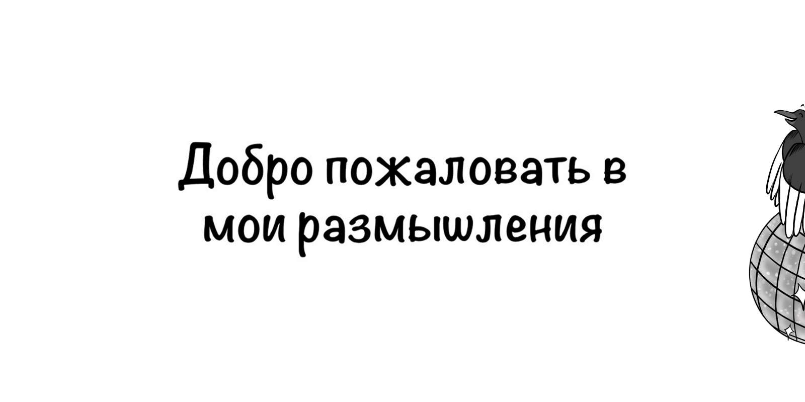 Скетчи - не просто слово, а история (inktober'23) — Изображение №3 — Иллюстрация на Dprofile