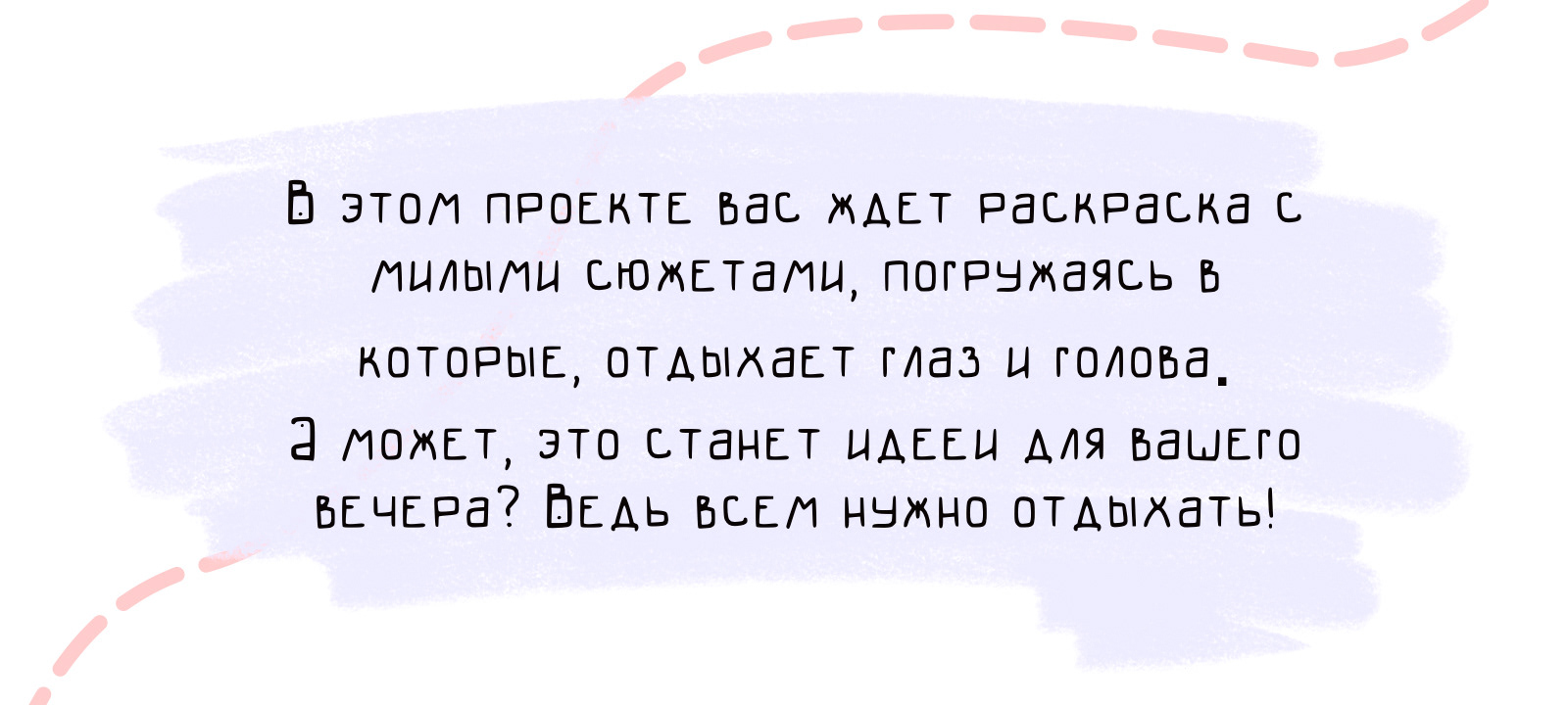 РАСКРАСКА Для тех, кому нужно отдохнуть — Изображение №2 — Иллюстрация на Dprofile