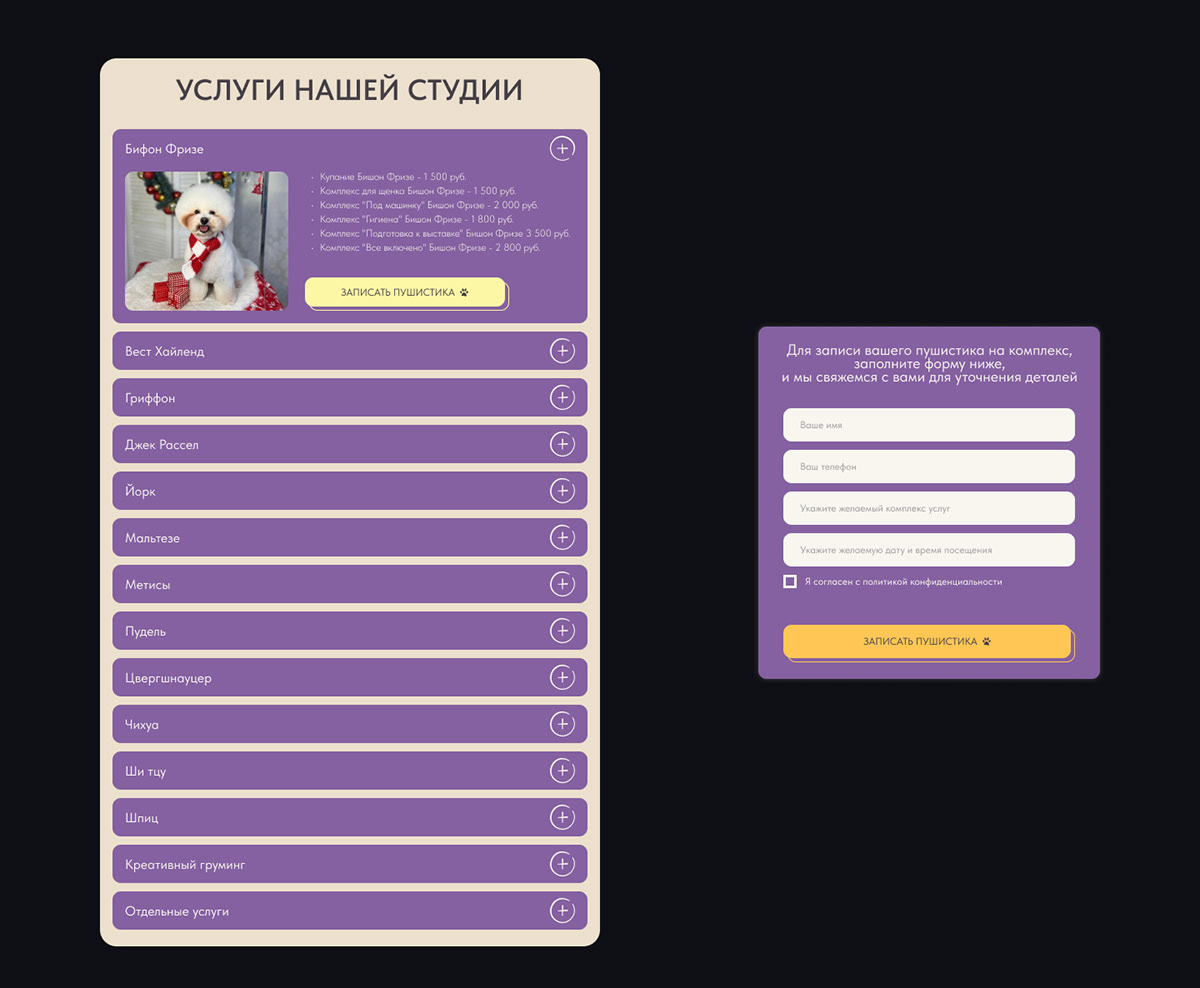 DobroGroom | Лендинг для грумера — Изображение №4 — Интерфейсы на Dprofile