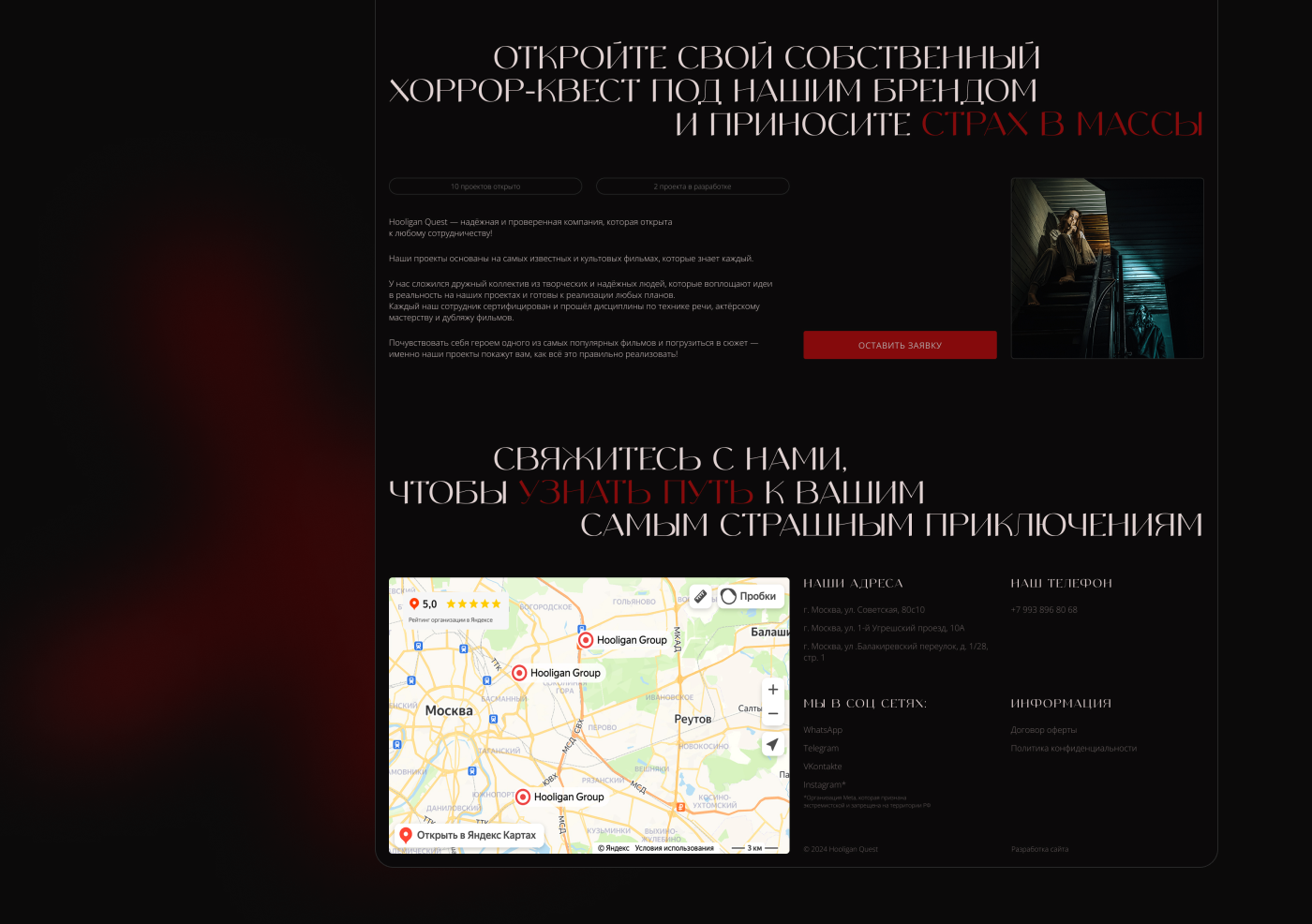 Hooligan Group | Хоррор-квесты с актёрами в Москве — Изображение №9 — Интерфейсы на Dprofile