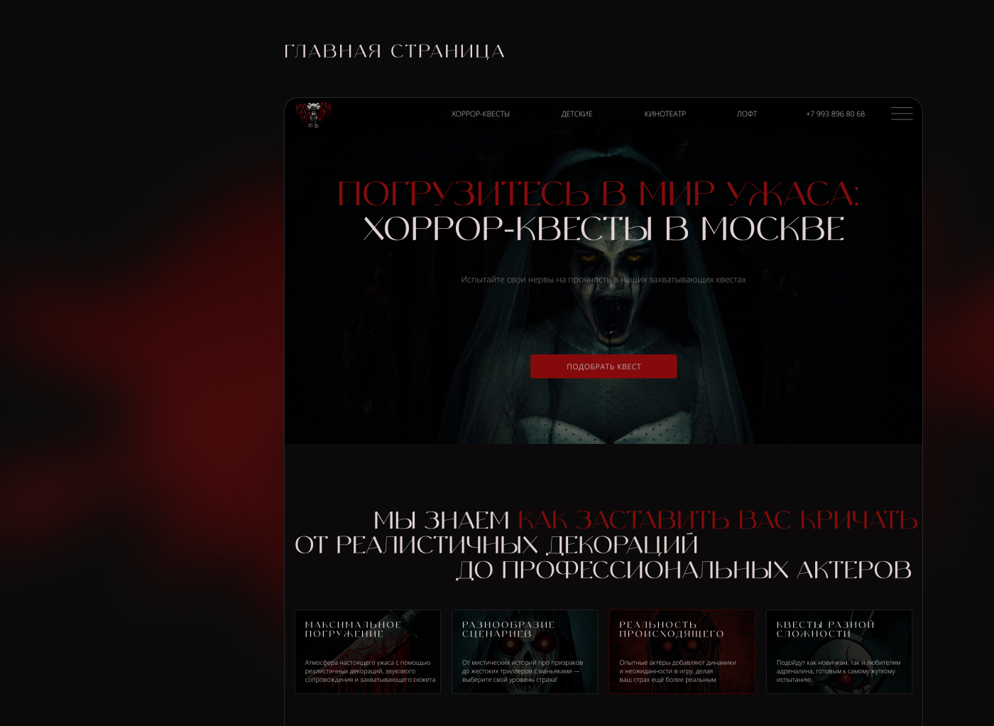 Hooligan Group | Хоррор-квесты с актёрами в Москве — Изображение №5 — Интерфейсы на Dprofile