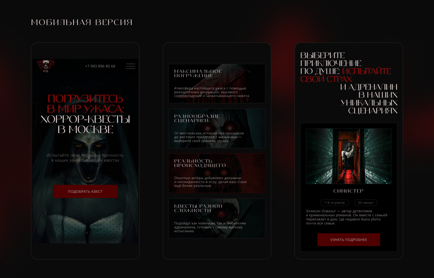 Hooligan Group | Хоррор-квесты с актёрами в Москве — Изображение №13 — Интерфейсы на Dprofile