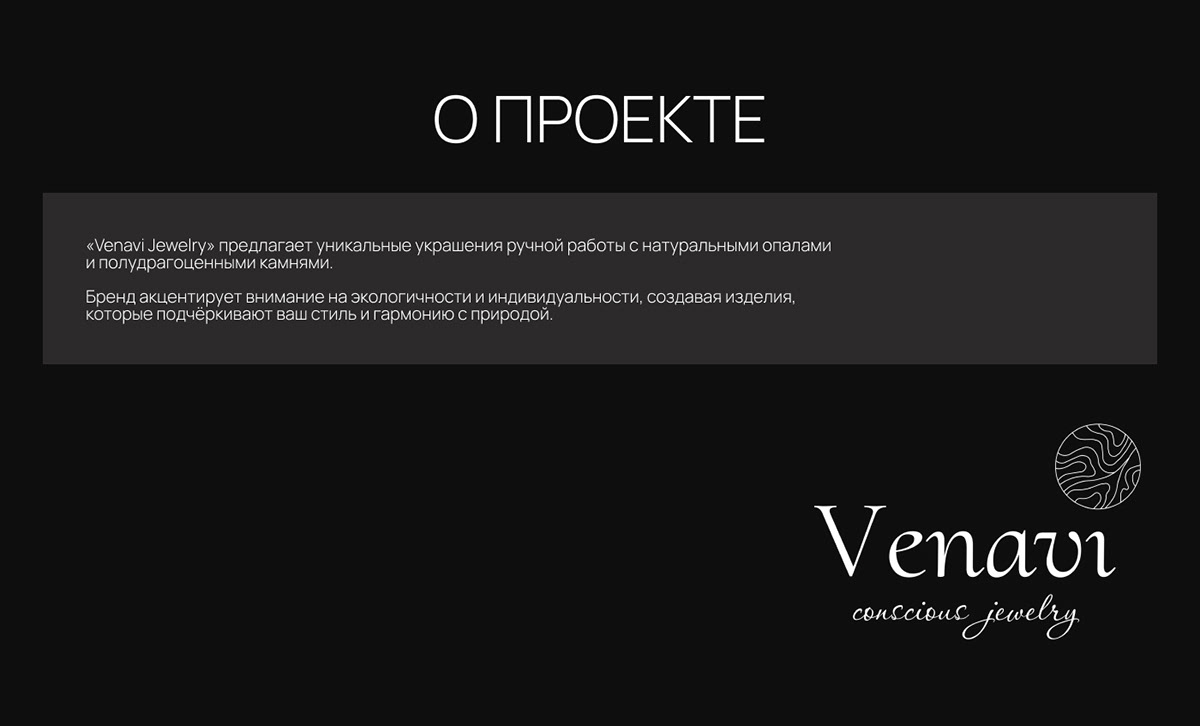 Venavi | Интернет-магазин украшений ручной работы — Изображение №2 — Интерфейсы, Брендинг на Dprofile