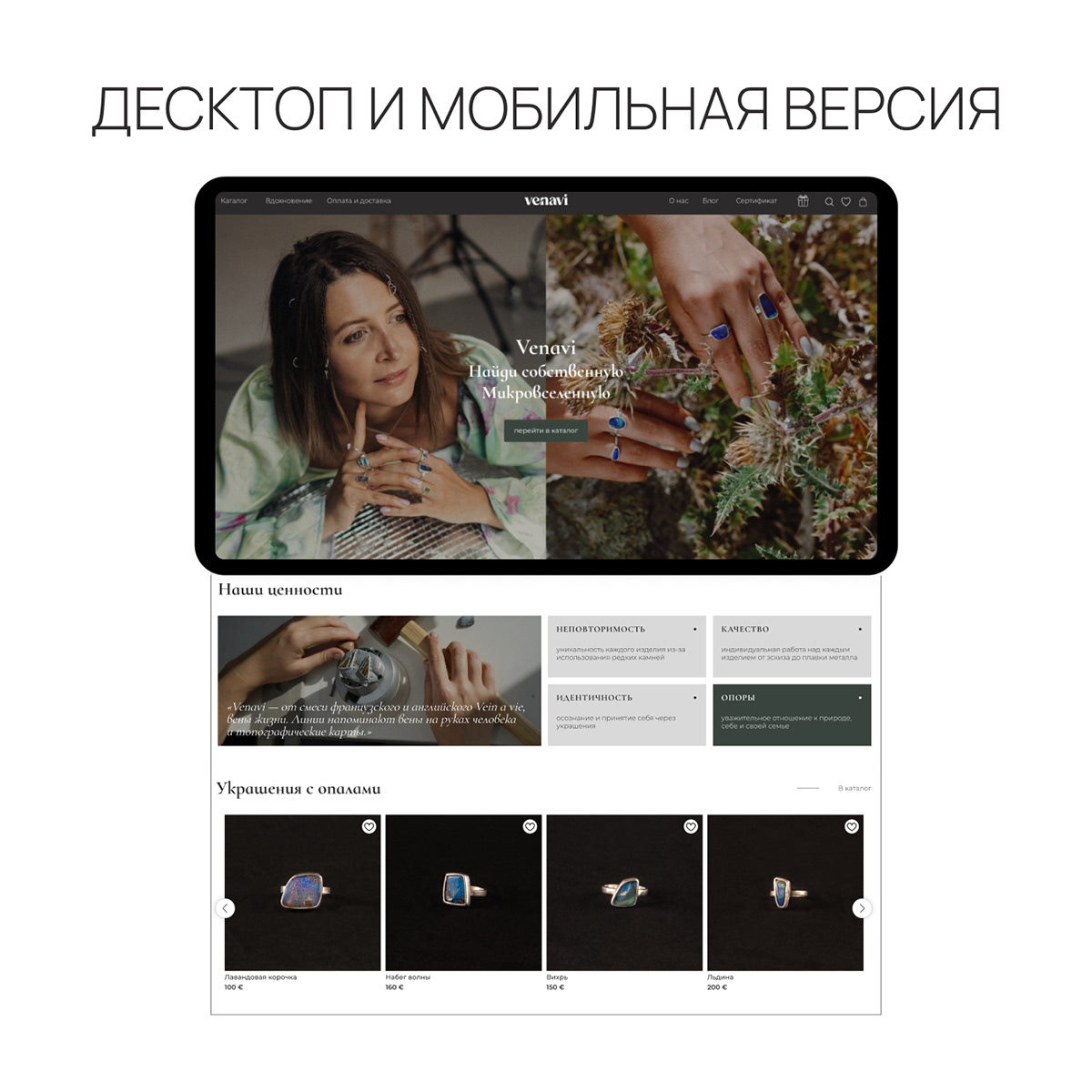 Venavi | Интернет-магазин украшений ручной работы — Изображение №7 — Интерфейсы, Брендинг на Dprofile