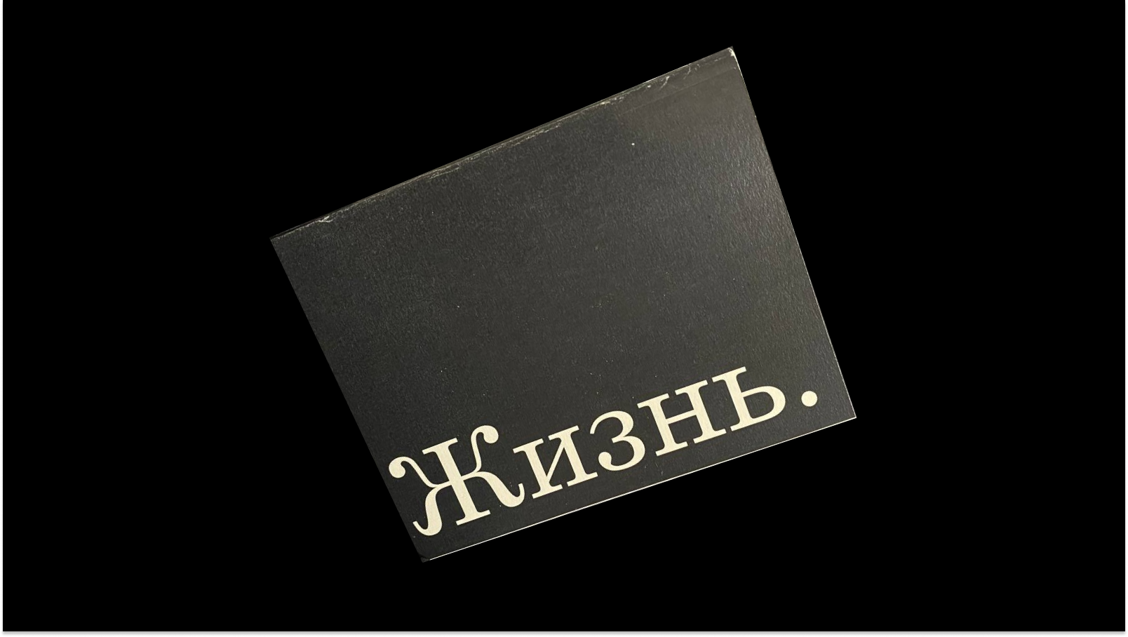 Жизнь. Карманное пособие — Изображение №2 — Графика на Dprofile