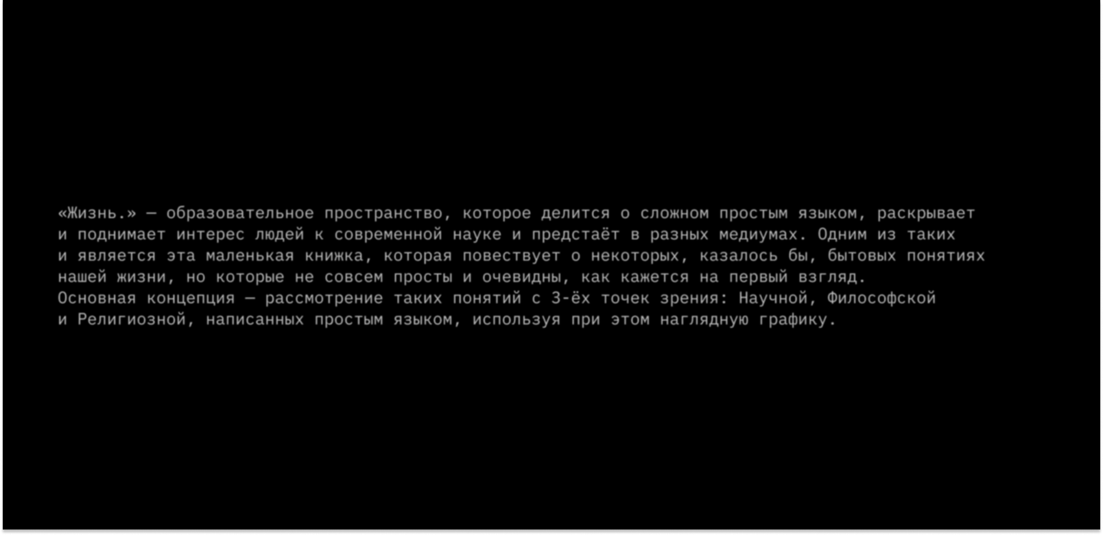 Жизнь. Карманное пособие — Изображение №1 — Графика на Dprofile