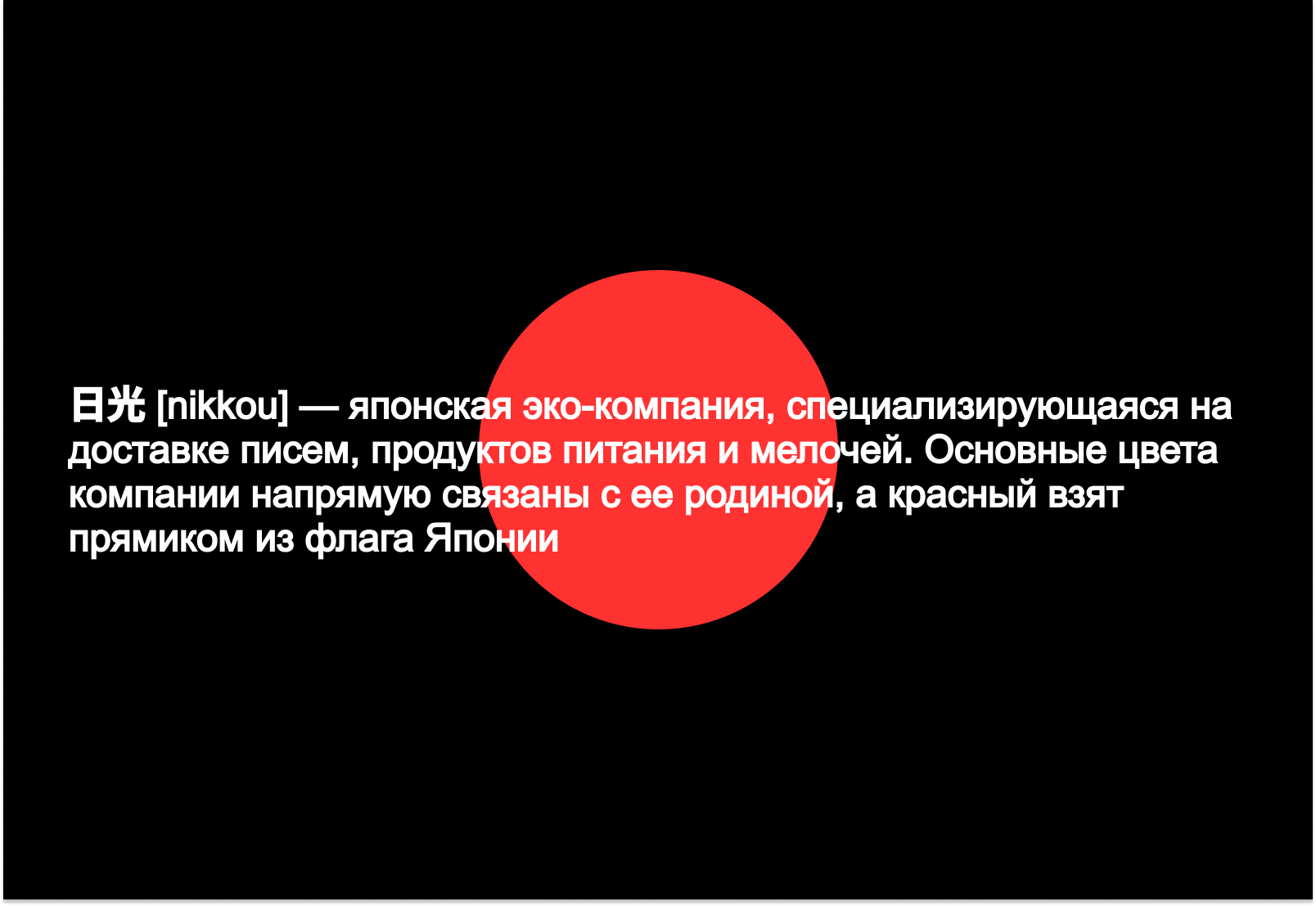 Nikkou — Изображение №2 — Брендинг на Dprofile