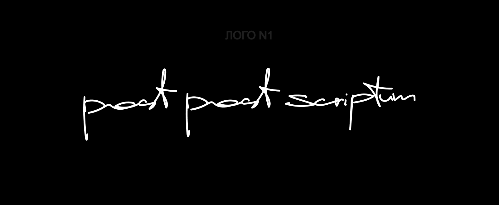 P.P.S LOGOTYPE REDESIGN — Изображение №5 — Брендинг на Dprofile