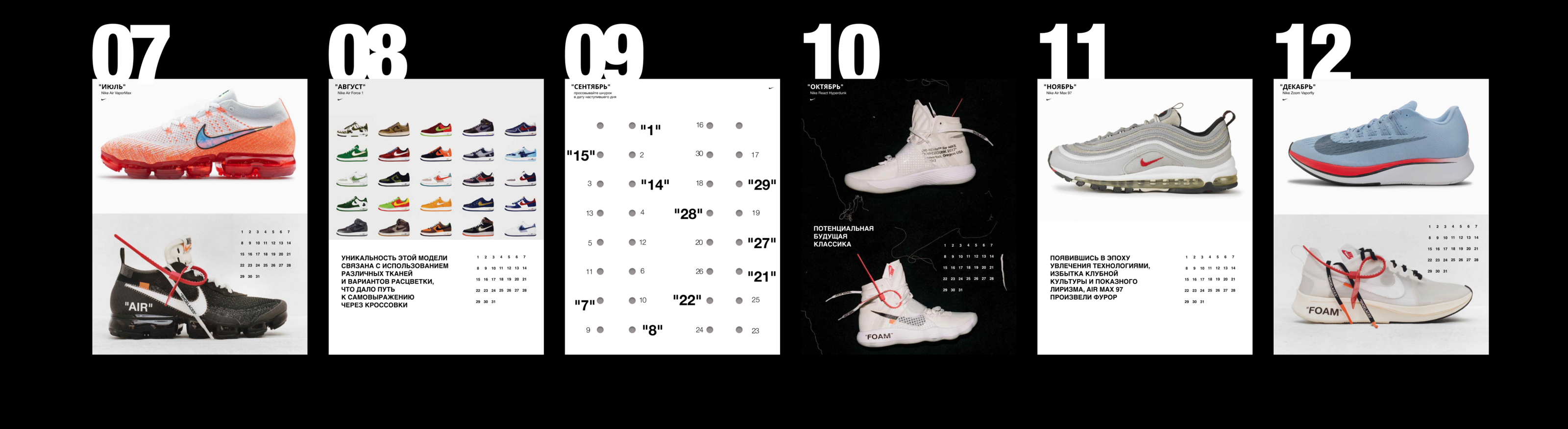КАЛЕНДАРЬ NIKE — Изображение №9 — Брендинг, Маркетинг на Dprofile