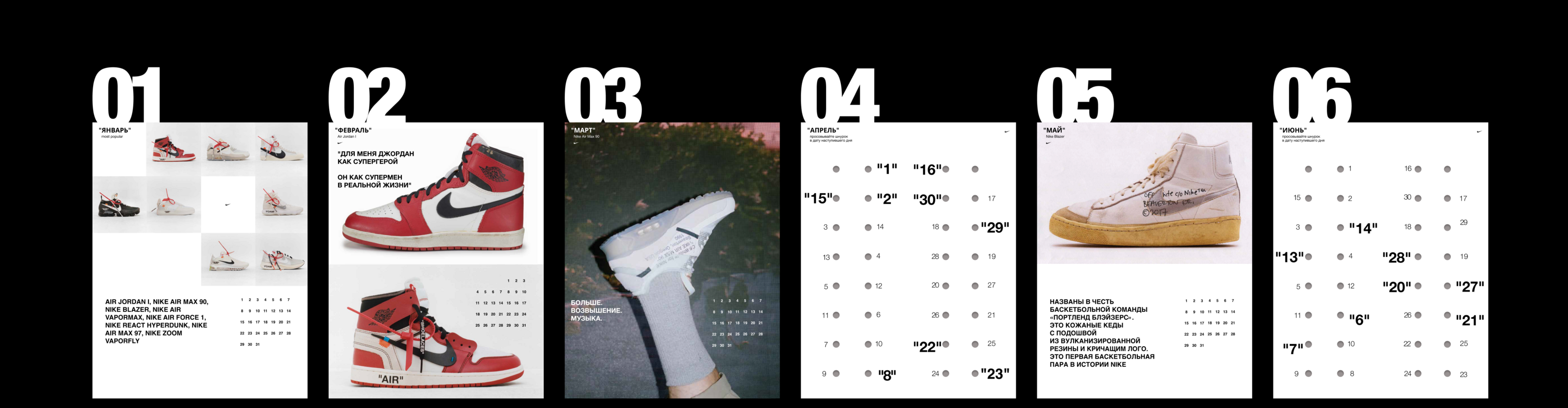 КАЛЕНДАРЬ NIKE — Изображение №8 — Брендинг, Маркетинг на Dprofile