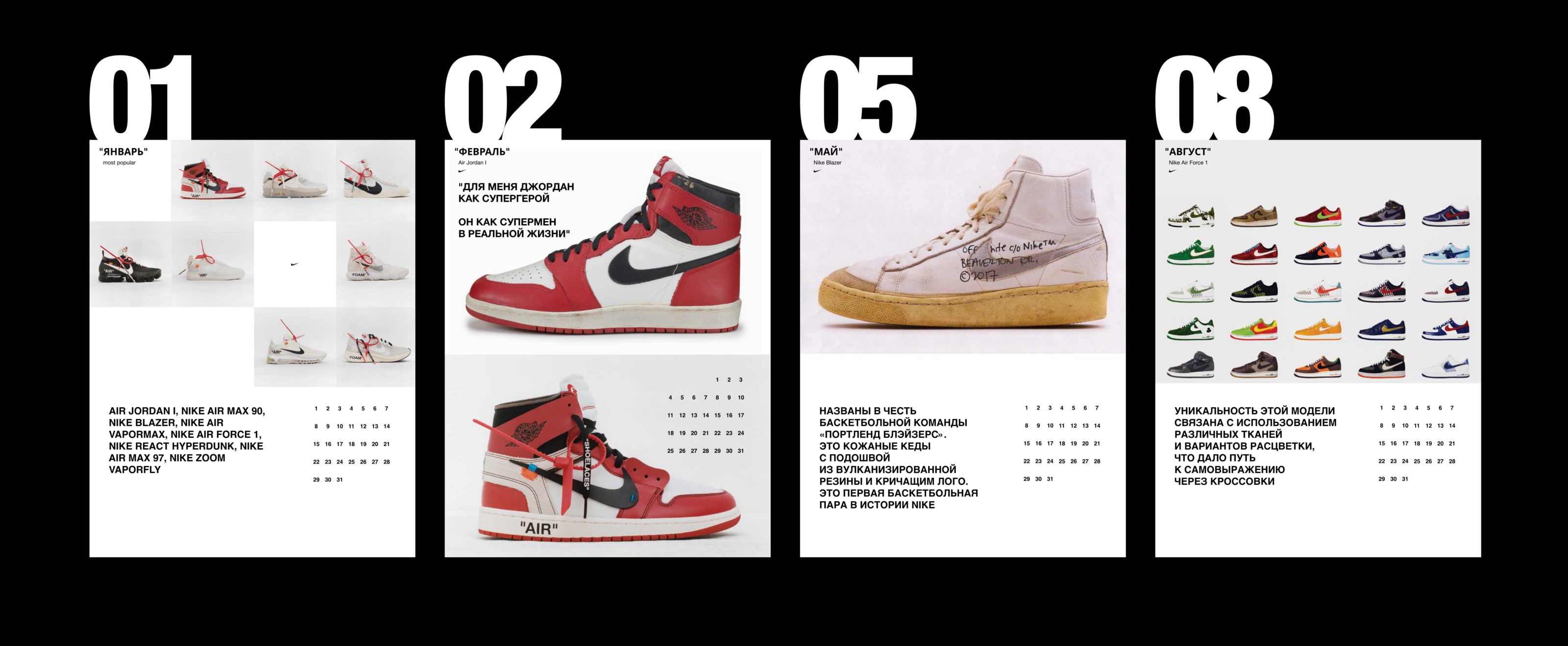 КАЛЕНДАРЬ NIKE — Изображение №7 — Брендинг, Маркетинг на Dprofile