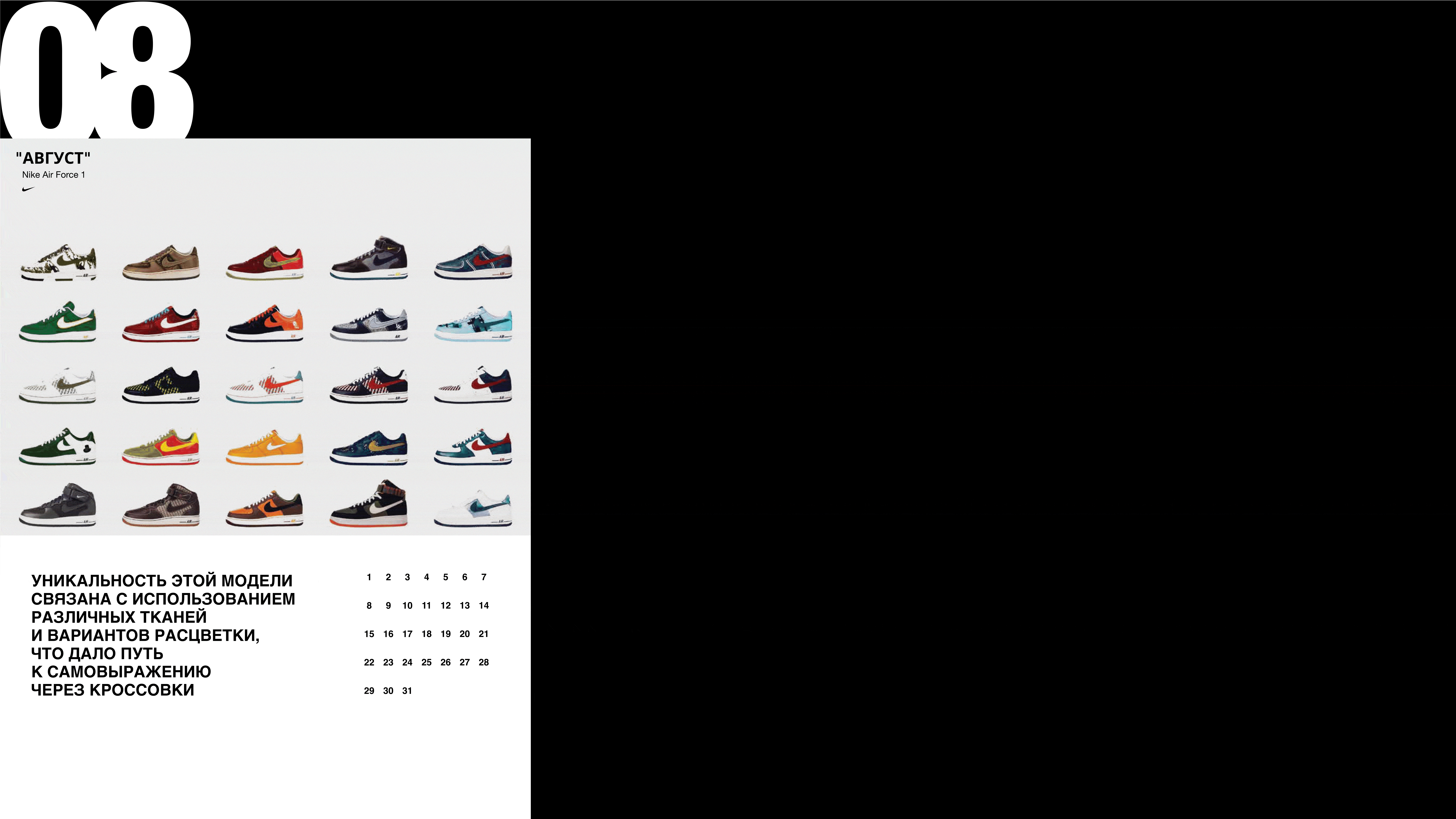 КАЛЕНДАРЬ NIKE — Изображение №6 — Брендинг, Маркетинг на Dprofile