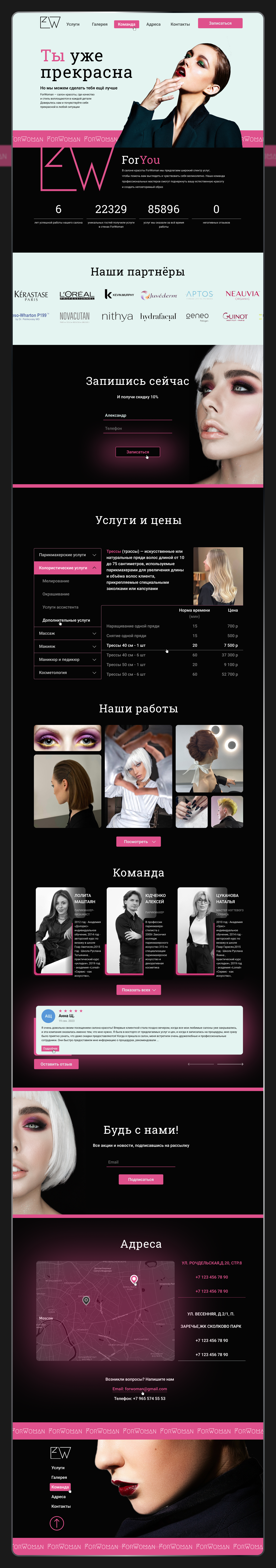 Одностраничный сайт салона красоты «ForWoman» — Изображение №6 — Интерфейсы на Dprofile