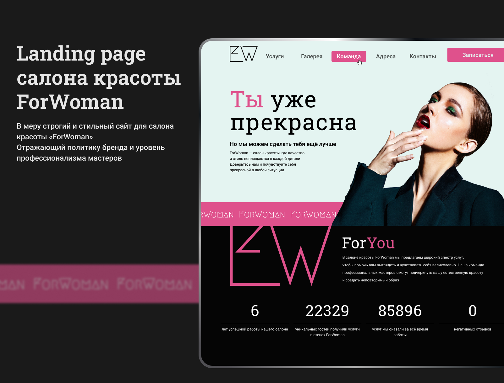 Одностраничный сайт салона красоты «ForWoman» — Изображение №2 — Интерфейсы на Dprofile