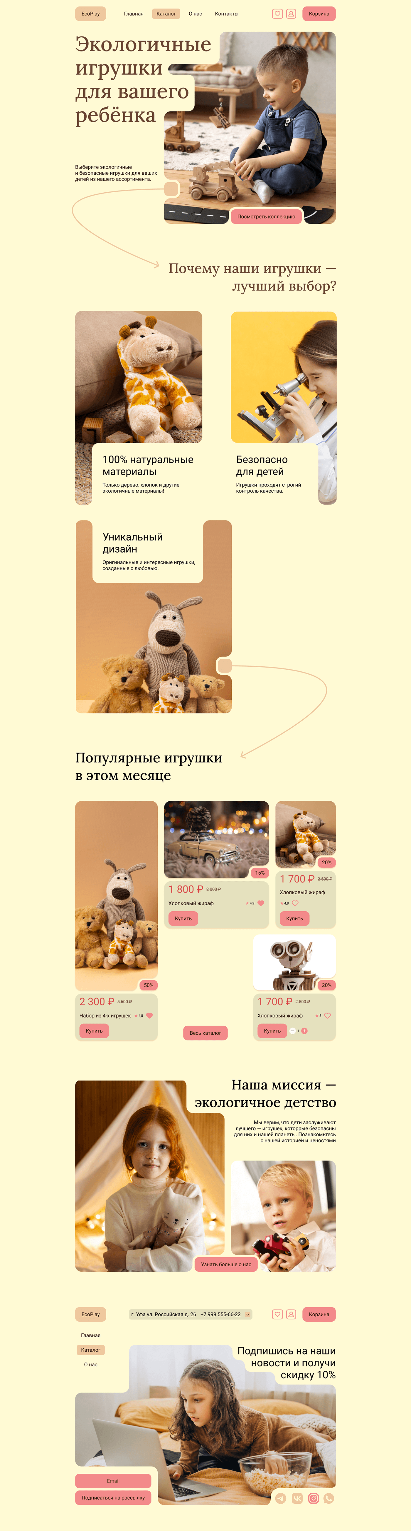 UI/UX Дизайн магазина экологичных детских игрушек «EcoPlay» — Изображение №9 — Интерфейсы на Dprofile