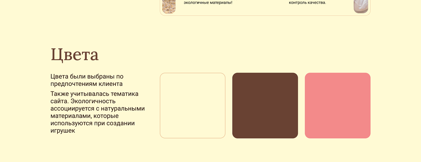 UI/UX Дизайн магазина экологичных детских игрушек «EcoPlay» — Изображение №8 — Интерфейсы на Dprofile