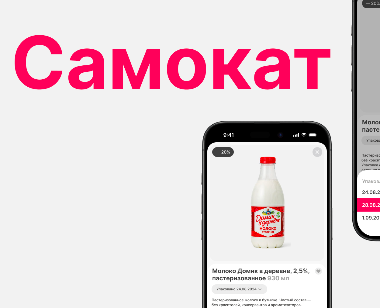 Самокат — Интерфейсы на Dprofile