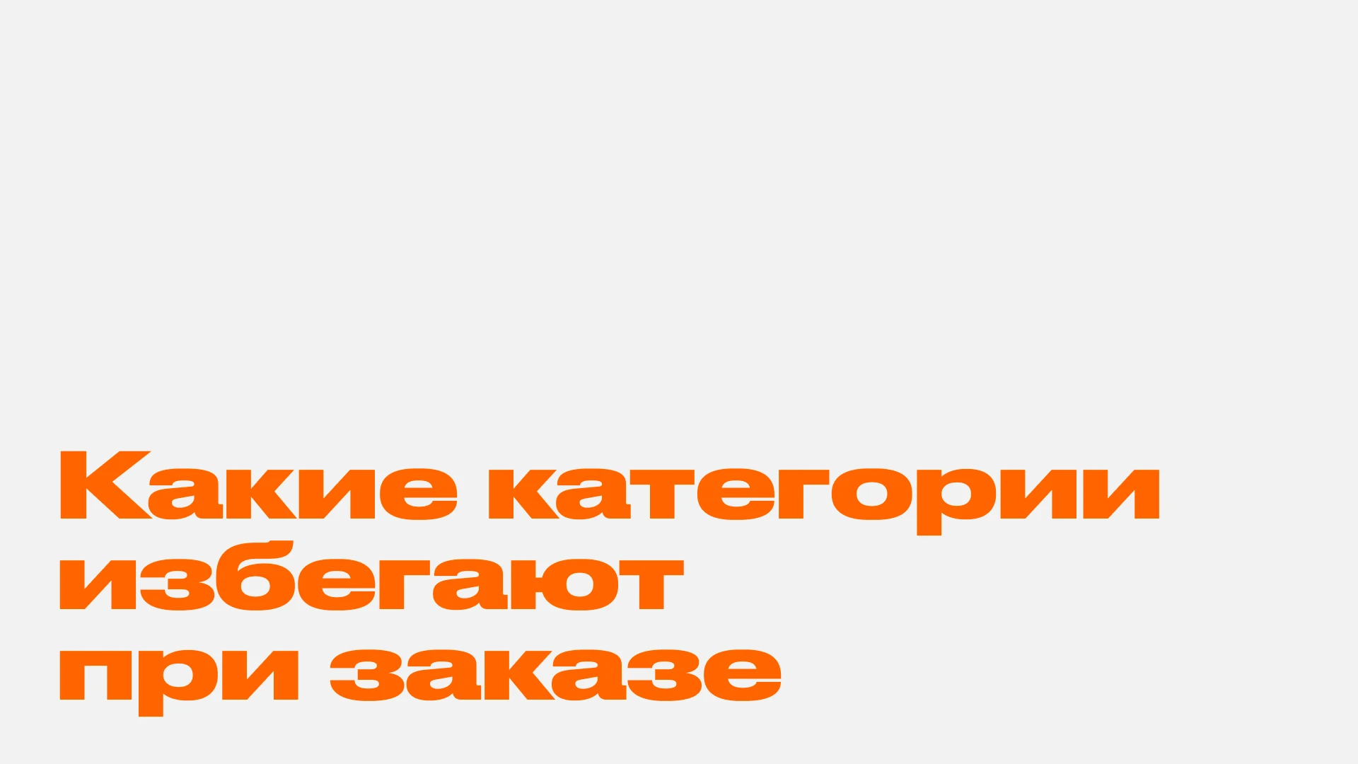 Количественное исследование закупки продуктов питания — Изображение №11 — Интерфейсы на Dprofile