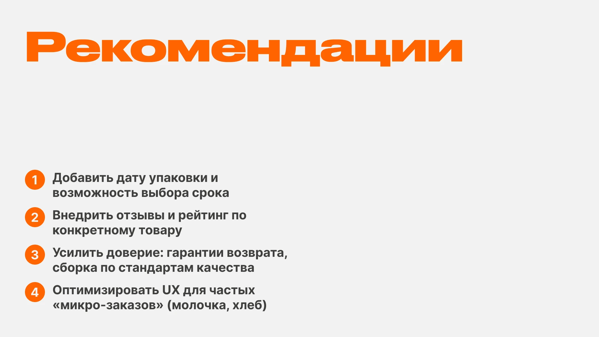 Количественное исследование закупки продуктов питания — Изображение №21 — Интерфейсы на Dprofile