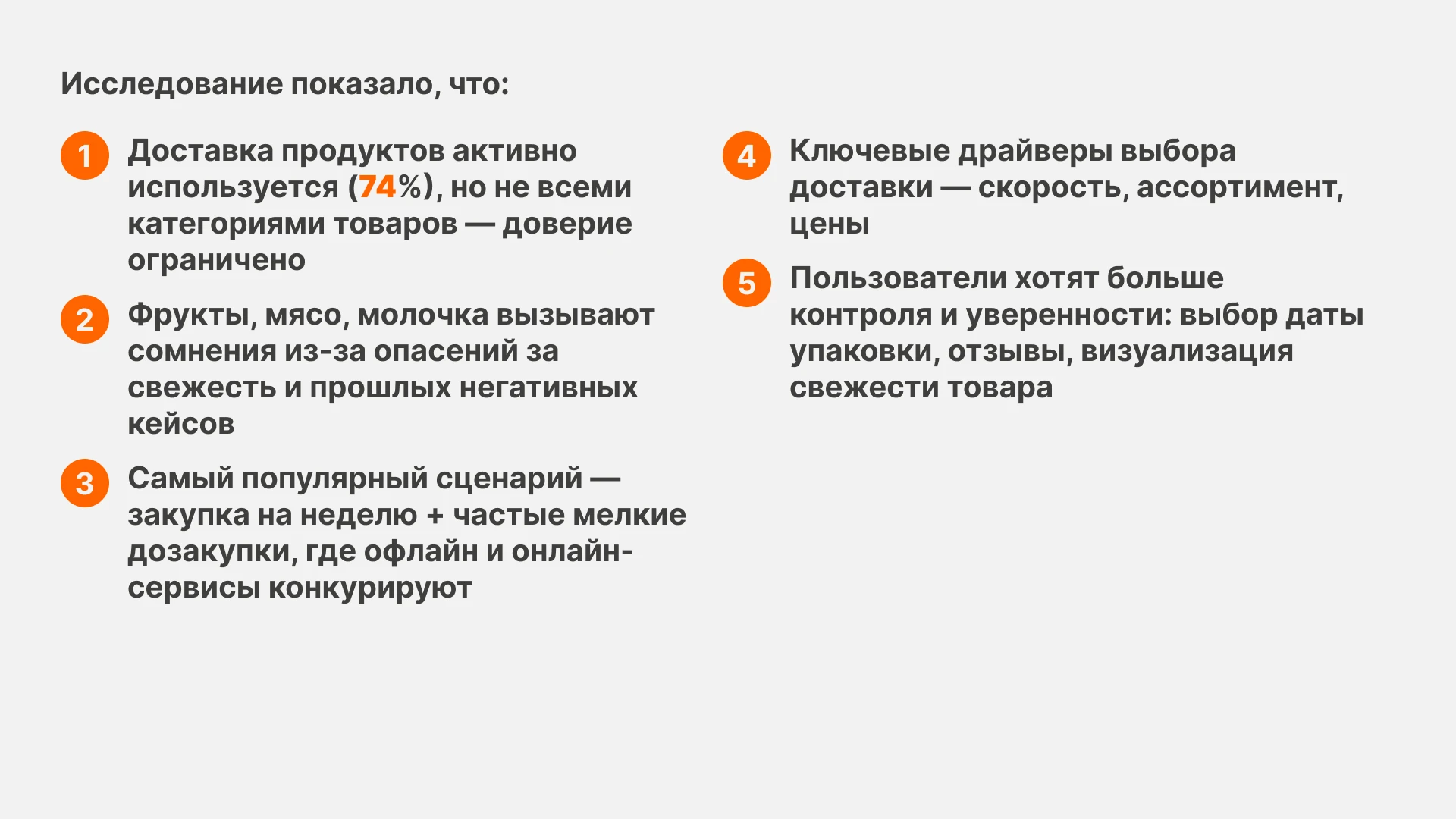 Количественное исследование закупки продуктов питания — Изображение №20 — Интерфейсы на Dprofile