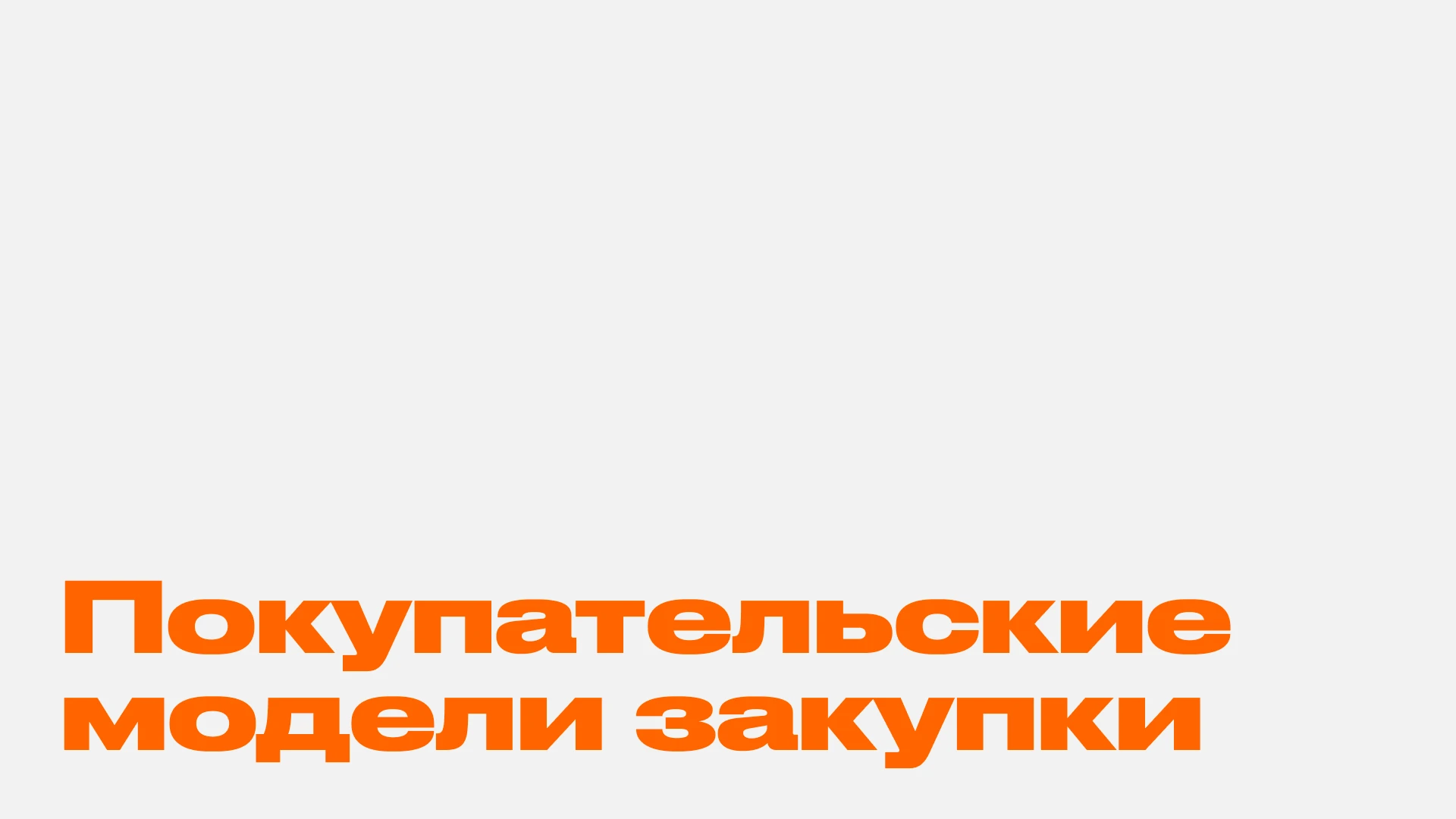 Количественное исследование закупки продуктов питания — Изображение №14 — Интерфейсы на Dprofile