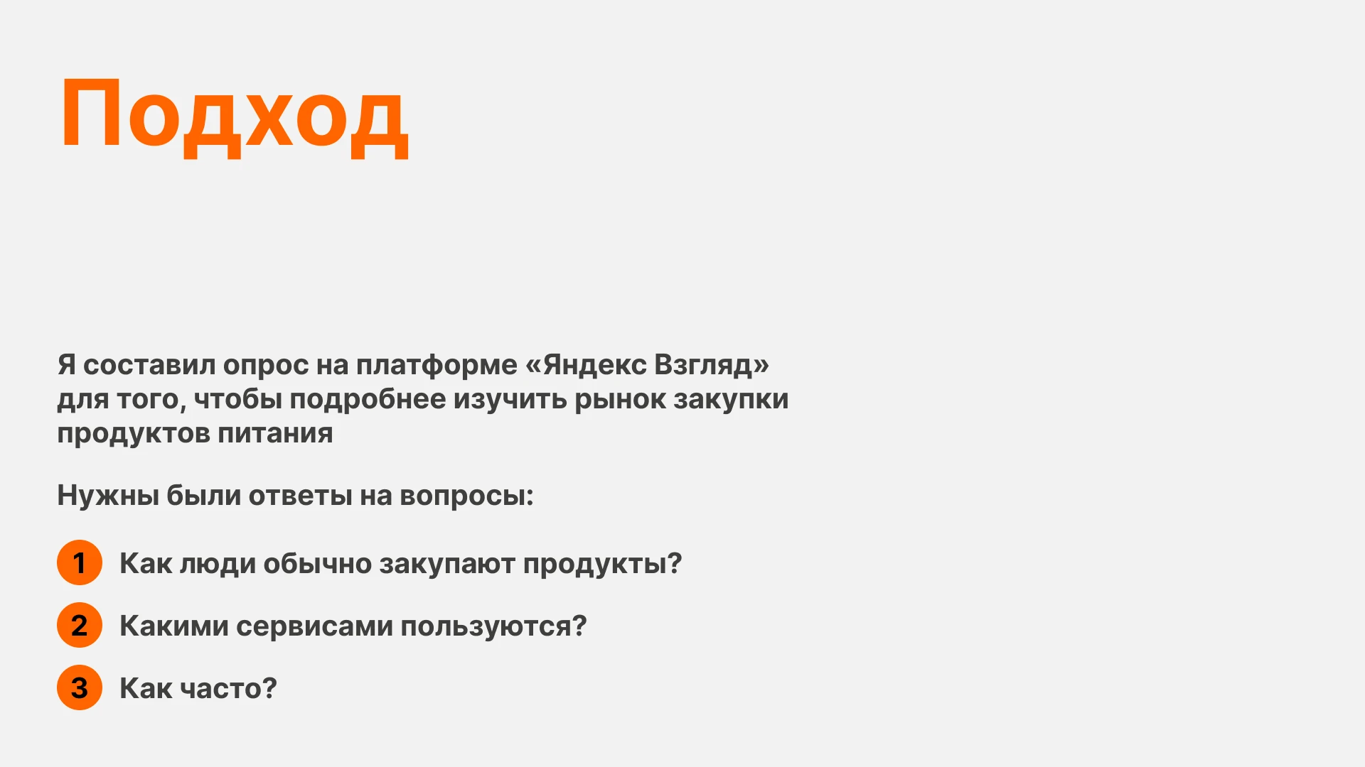 Количественное исследование закупки продуктов питания — Изображение №3 — Интерфейсы на Dprofile