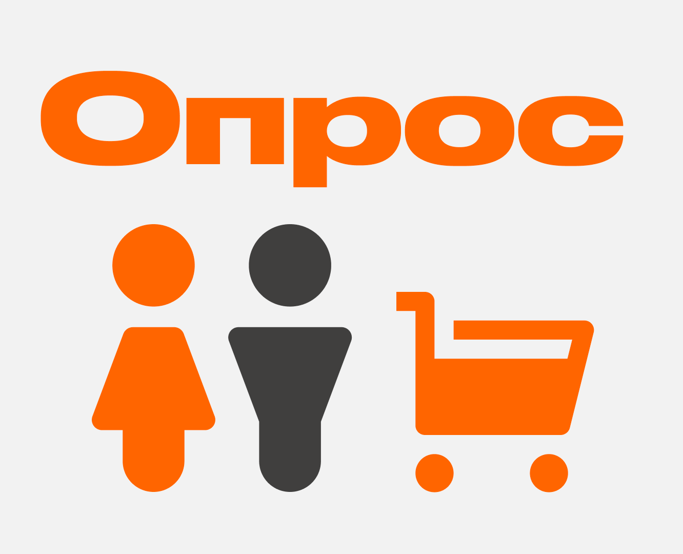 Количественное исследование закупки продуктов питания — Интерфейсы на Dprofile