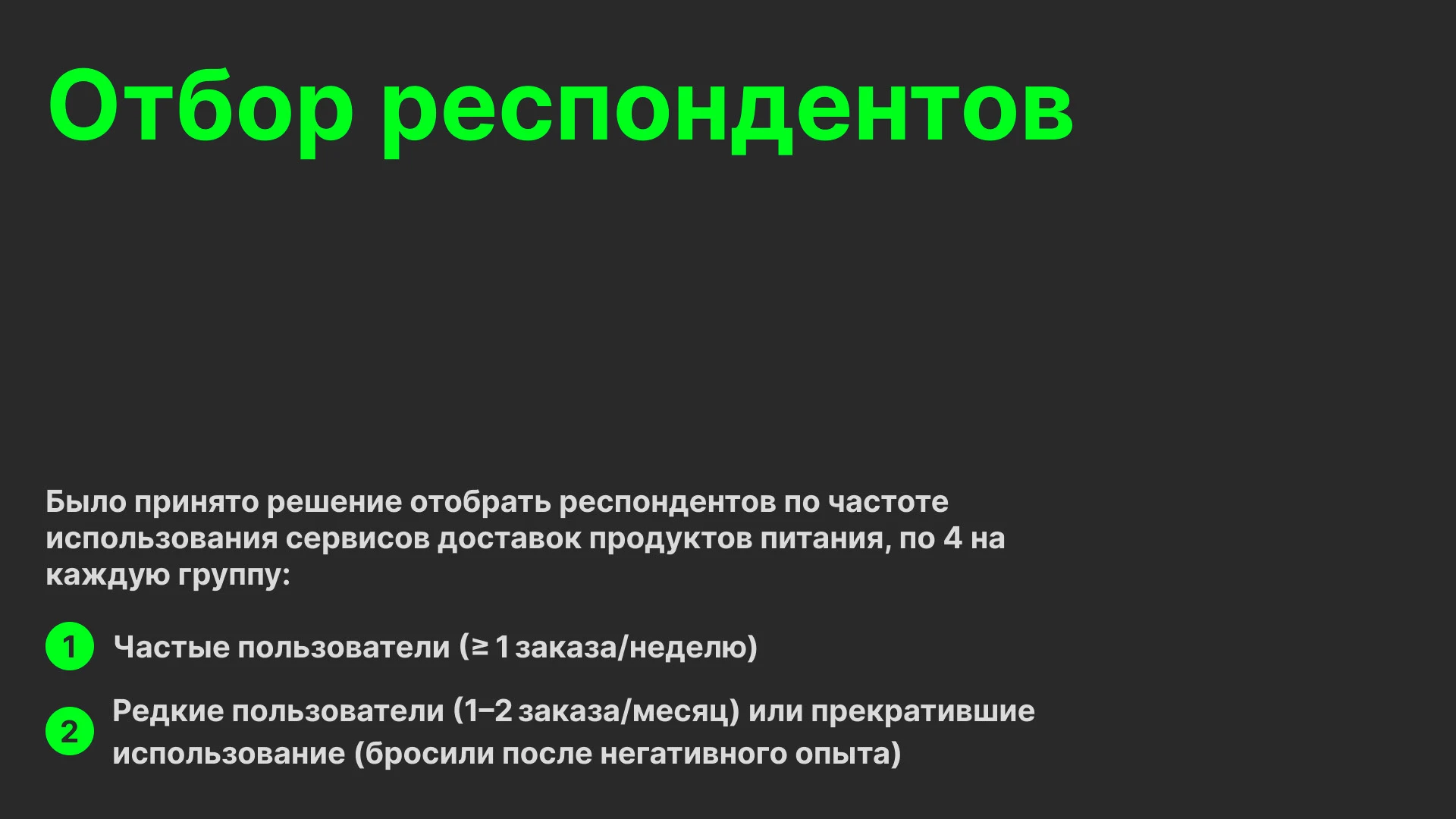 Качественное исследование закупки продуктов питания — Изображение №5 — Интерфейсы на Dprofile