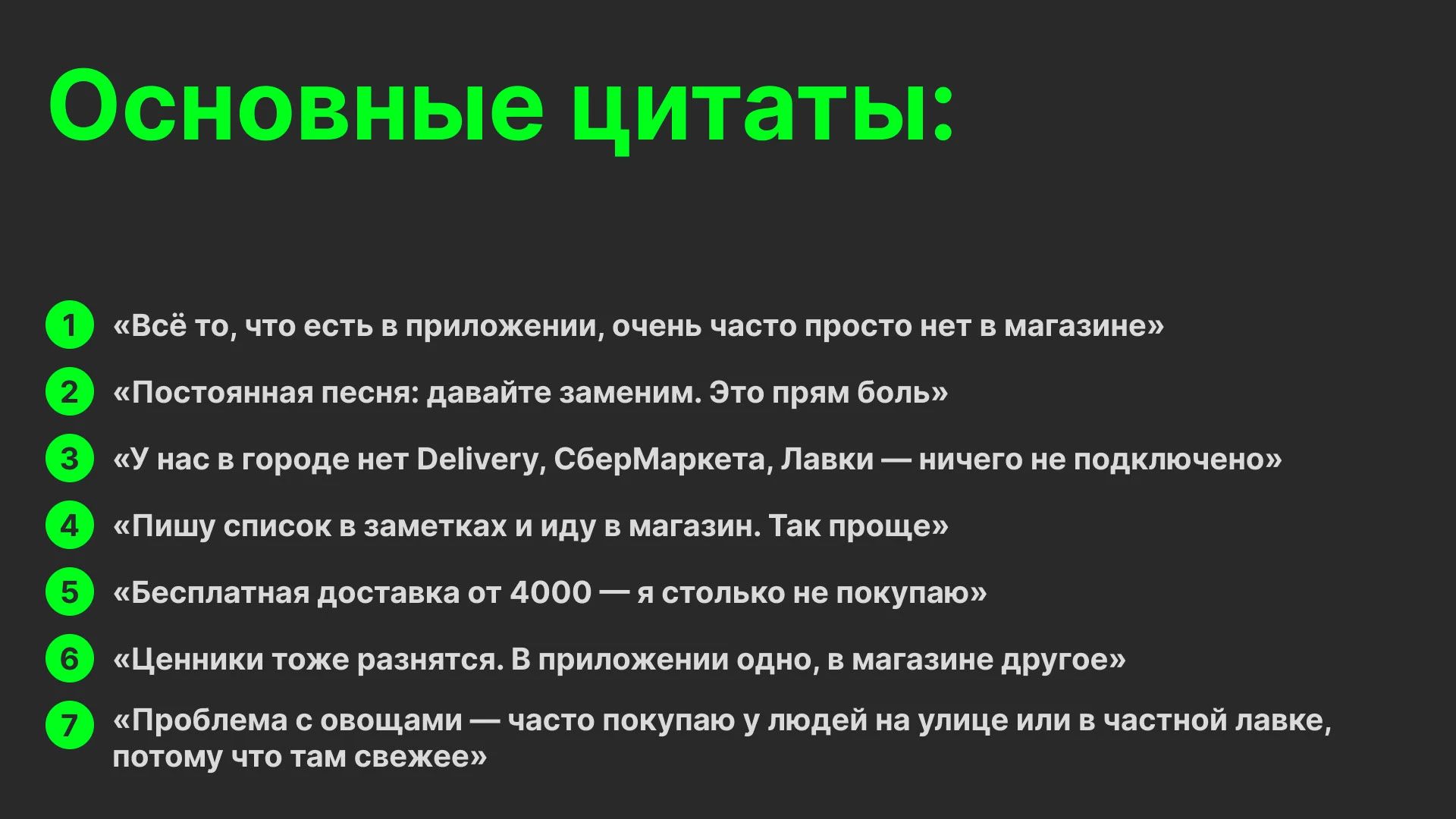 Качественное исследование закупки продуктов питания — Изображение №22 — Интерфейсы на Dprofile