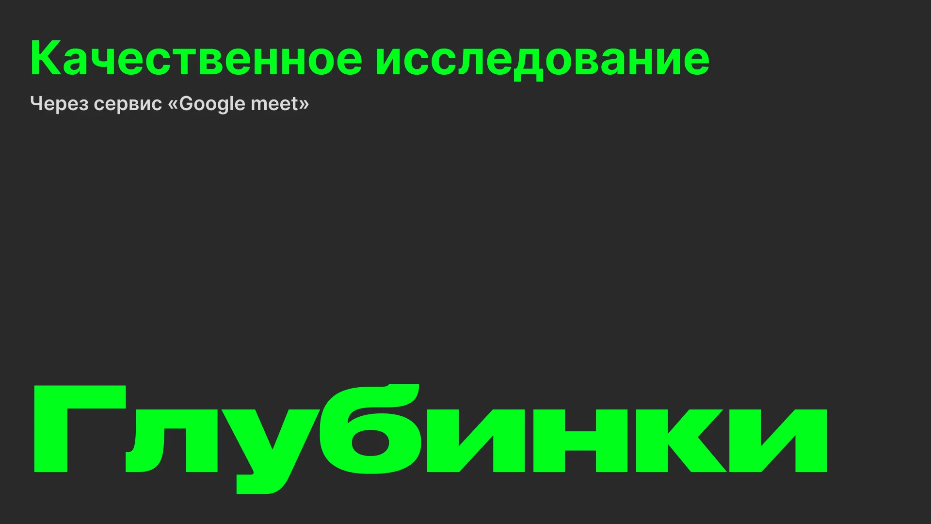 Качественное исследование закупки продуктов питания — Изображение №1 — Интерфейсы на Dprofile