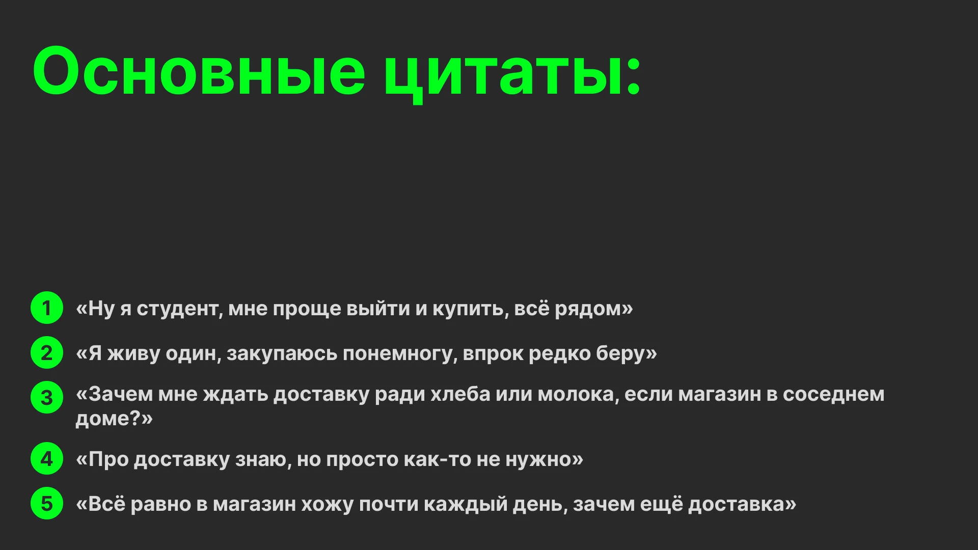 Качественное исследование закупки продуктов питания — Изображение №28 — Интерфейсы на Dprofile