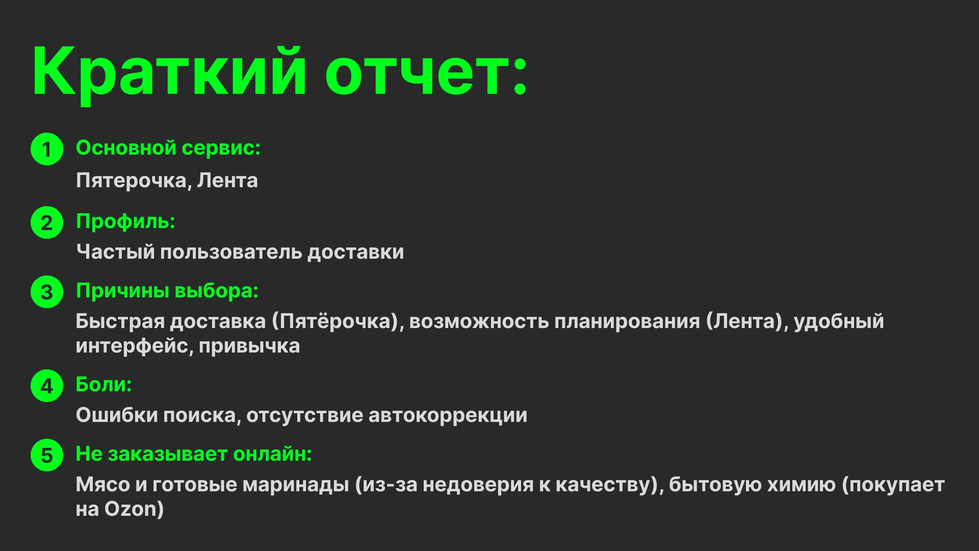 Качественное исследование закупки продуктов питания — Изображение №17 — Интерфейсы на Dprofile