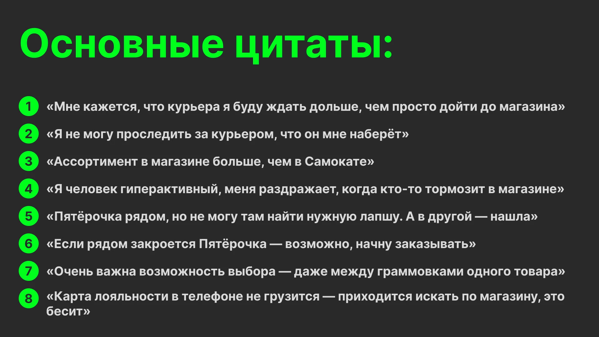 Качественное исследование закупки продуктов питания — Изображение №25 — Интерфейсы на Dprofile