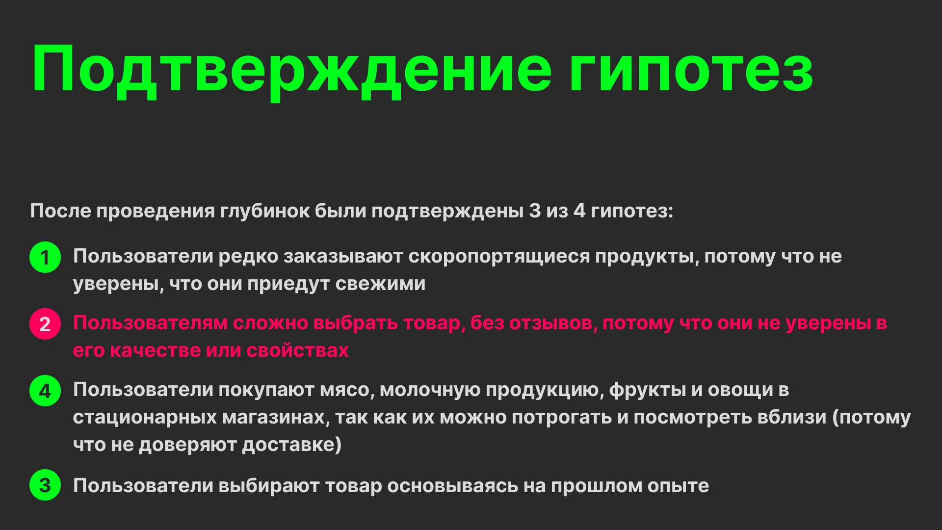 Качественное исследование закупки продуктов питания — Изображение №33 — Интерфейсы на Dprofile