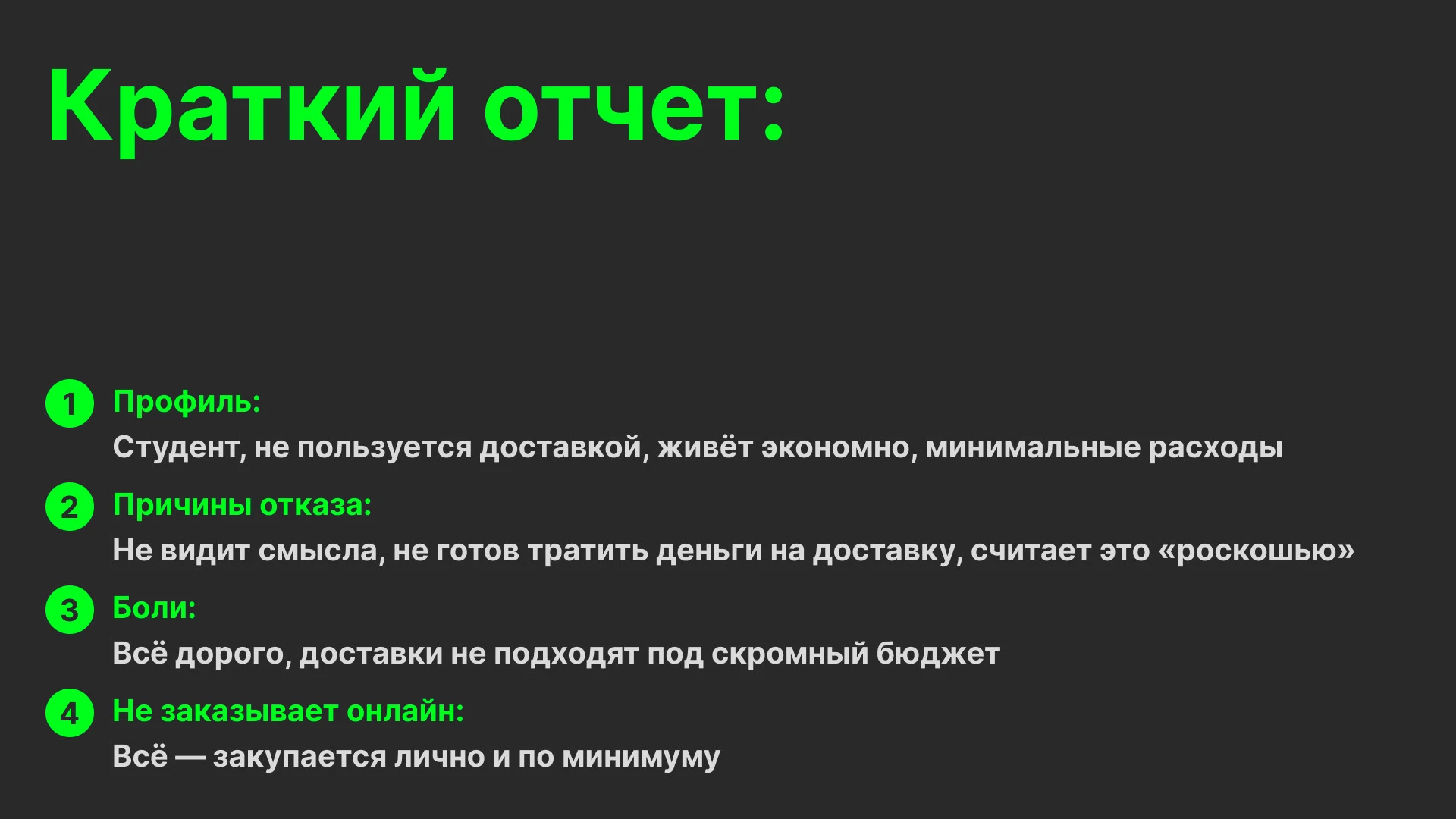 Качественное исследование закупки продуктов питания — Изображение №30 — Интерфейсы на Dprofile