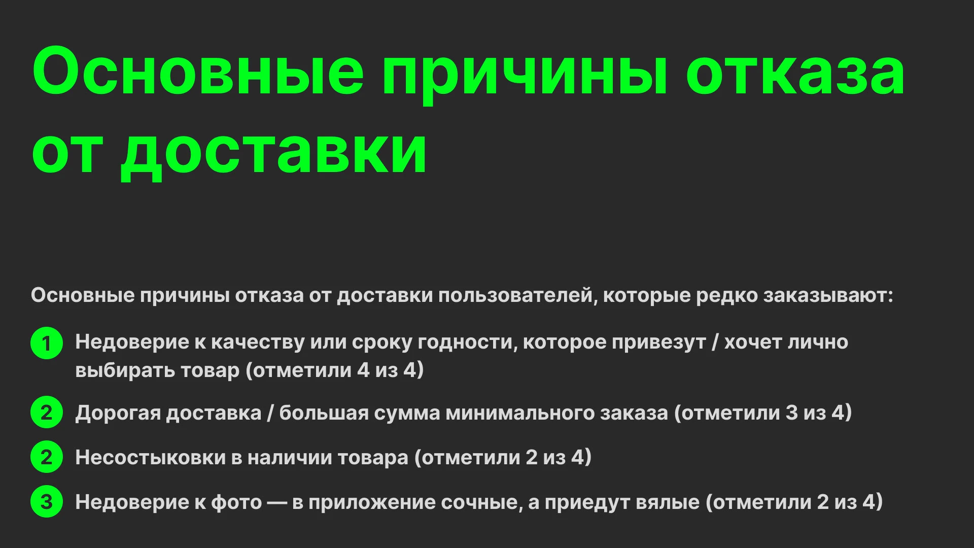Качественное исследование закупки продуктов питания — Изображение №35 — Интерфейсы на Dprofile