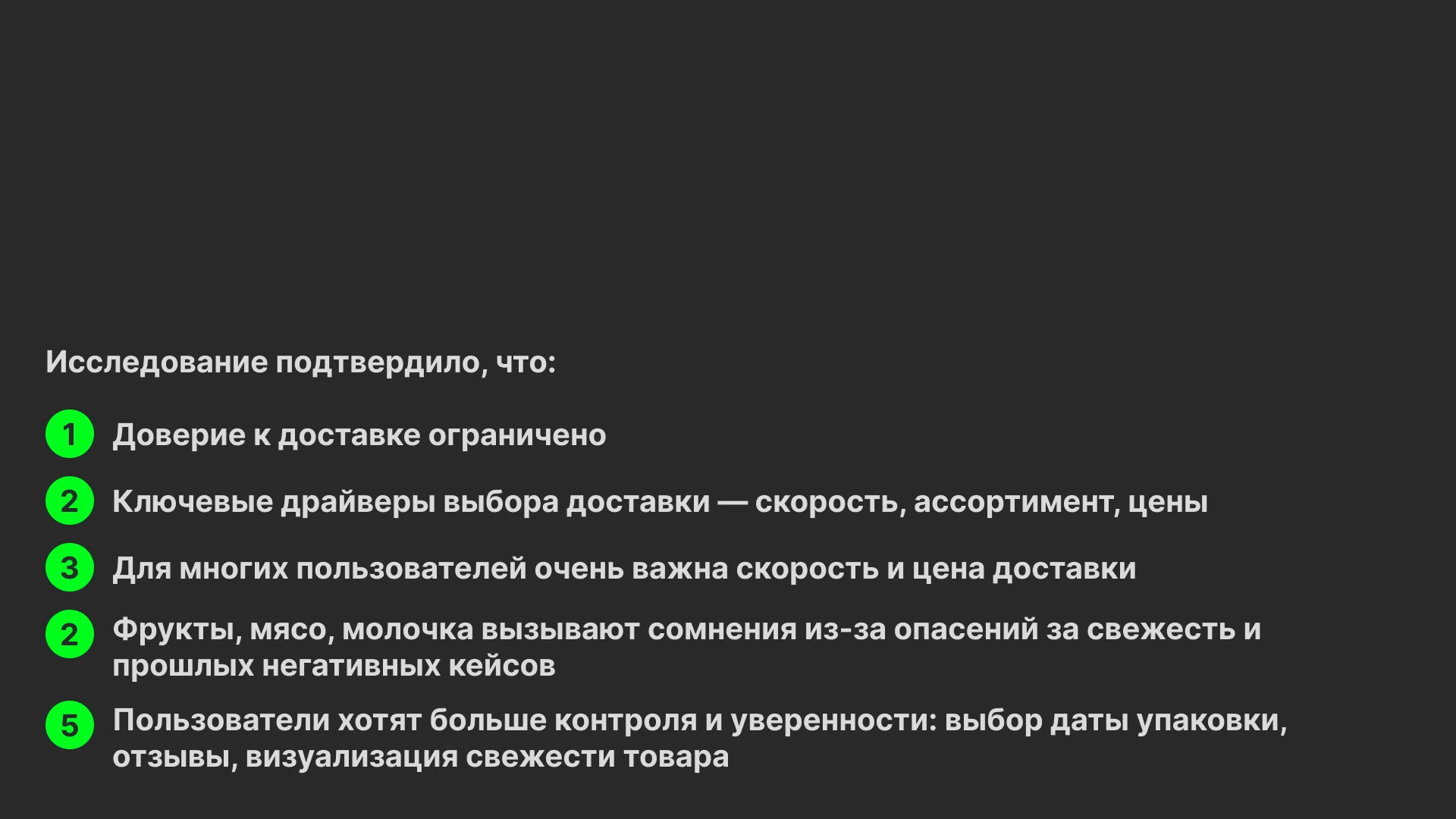 Качественное исследование закупки продуктов питания — Изображение №37 — Интерфейсы на Dprofile