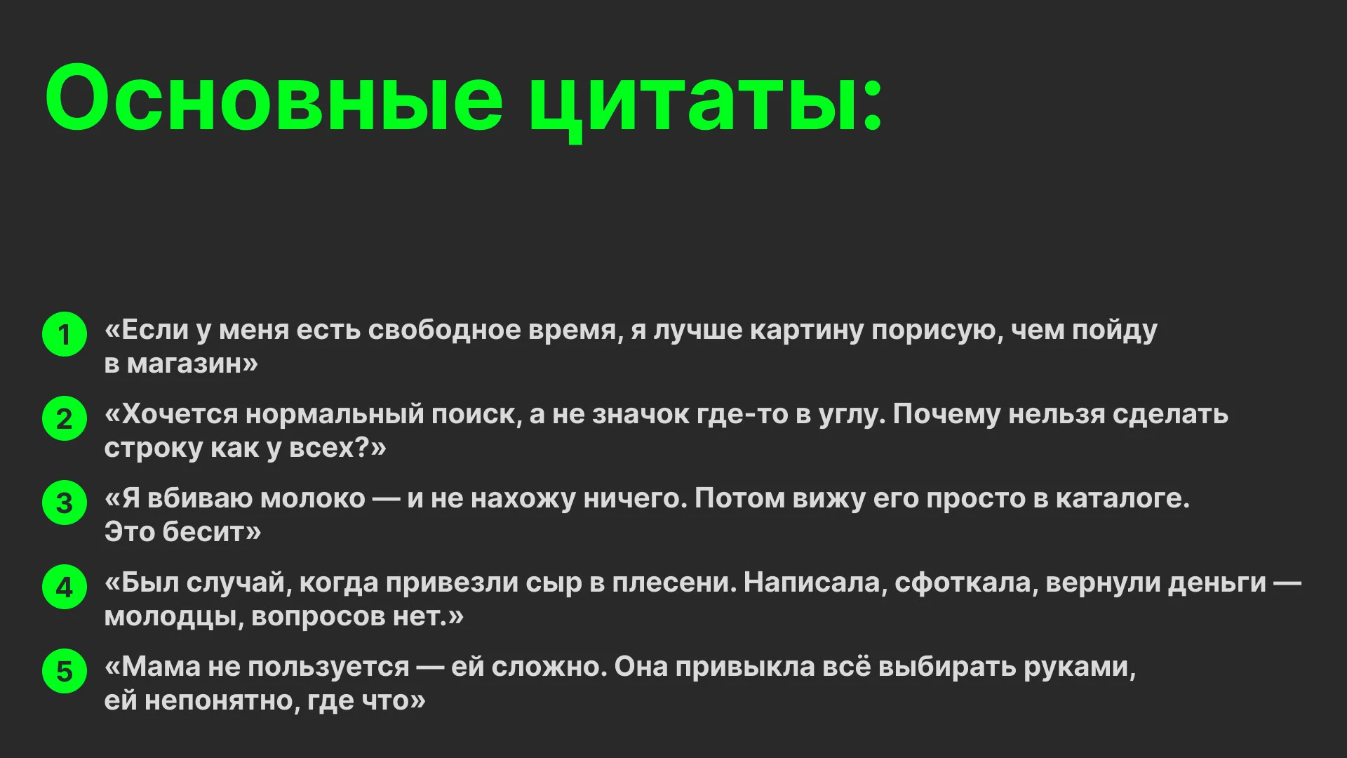 Качественное исследование закупки продуктов питания — Изображение №12 — Интерфейсы на Dprofile