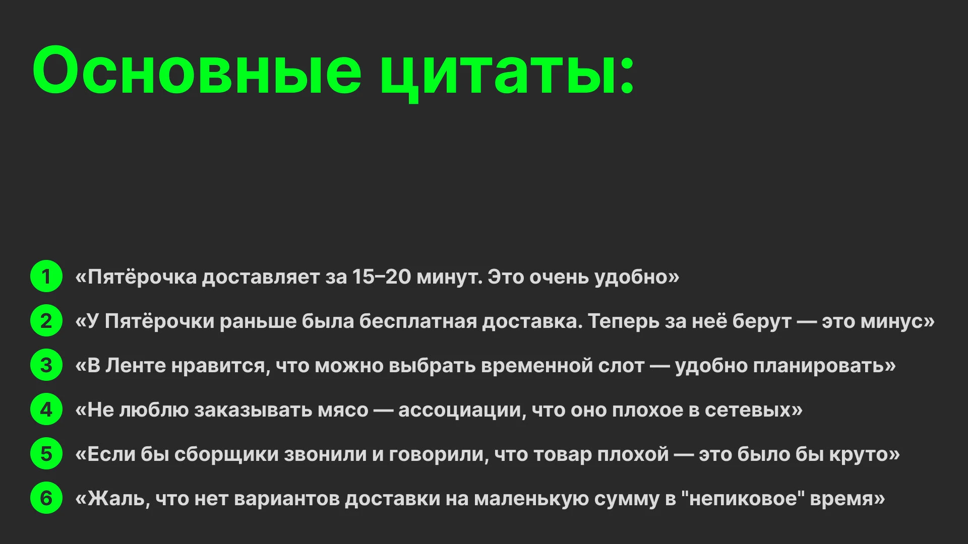 Качественное исследование закупки продуктов питания — Изображение №18 — Интерфейсы на Dprofile