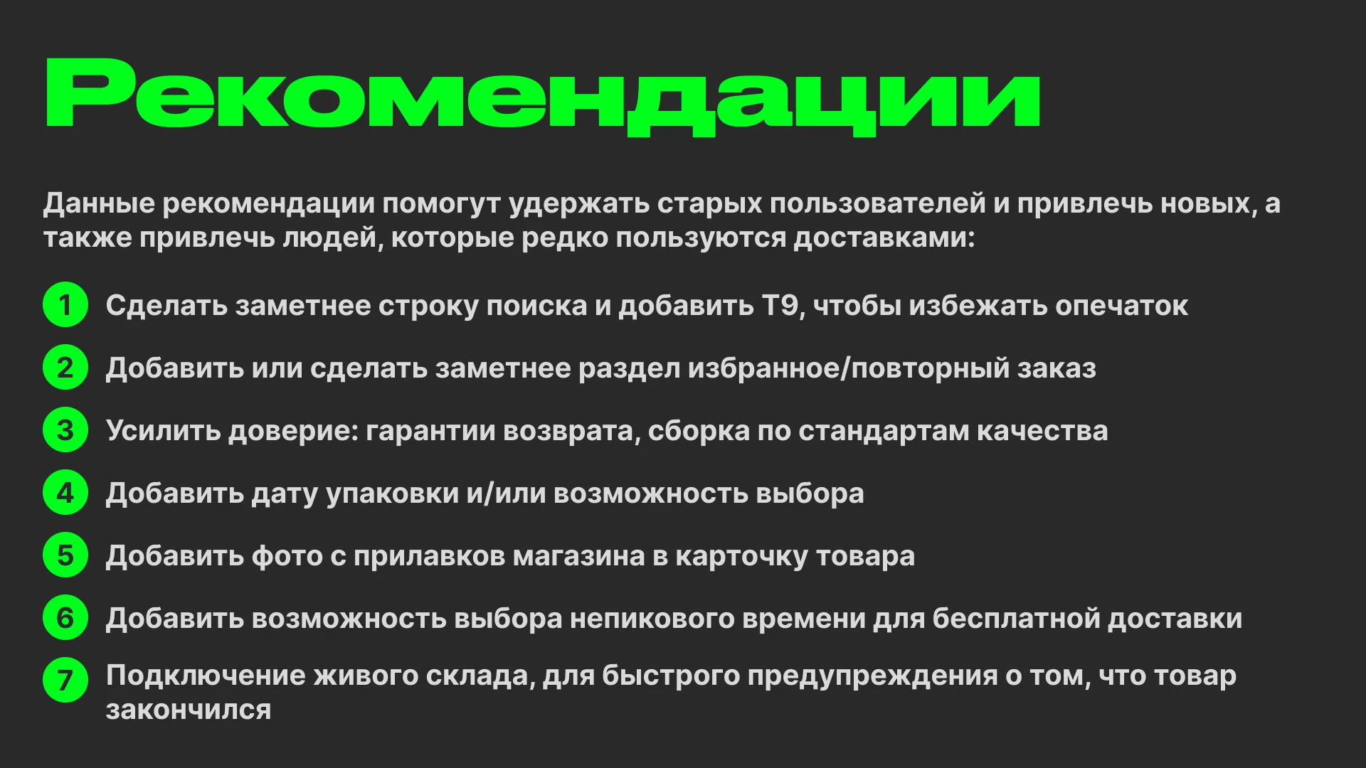 Качественное исследование закупки продуктов питания — Изображение №36 — Интерфейсы на Dprofile