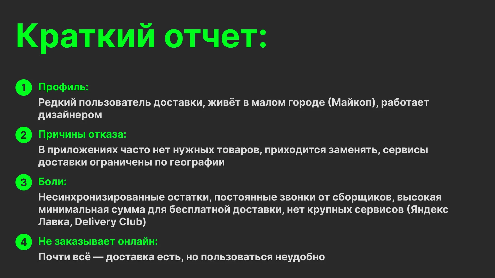 Качественное исследование закупки продуктов питания — Изображение №21 — Интерфейсы на Dprofile