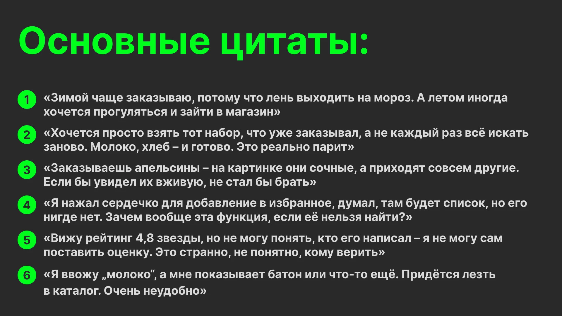 Качественное исследование закупки продуктов питания — Изображение №9 — Интерфейсы на Dprofile