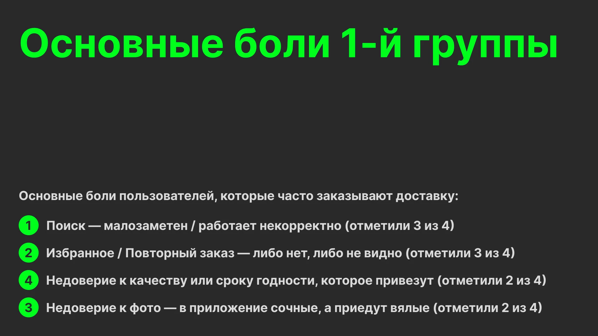 Качественное исследование закупки продуктов питания — Изображение №34 — Интерфейсы на Dprofile