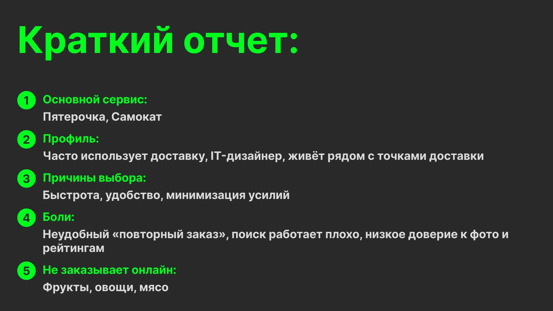 Качественное исследование закупки продуктов питания — Изображение №8 — Интерфейсы на Dprofile
