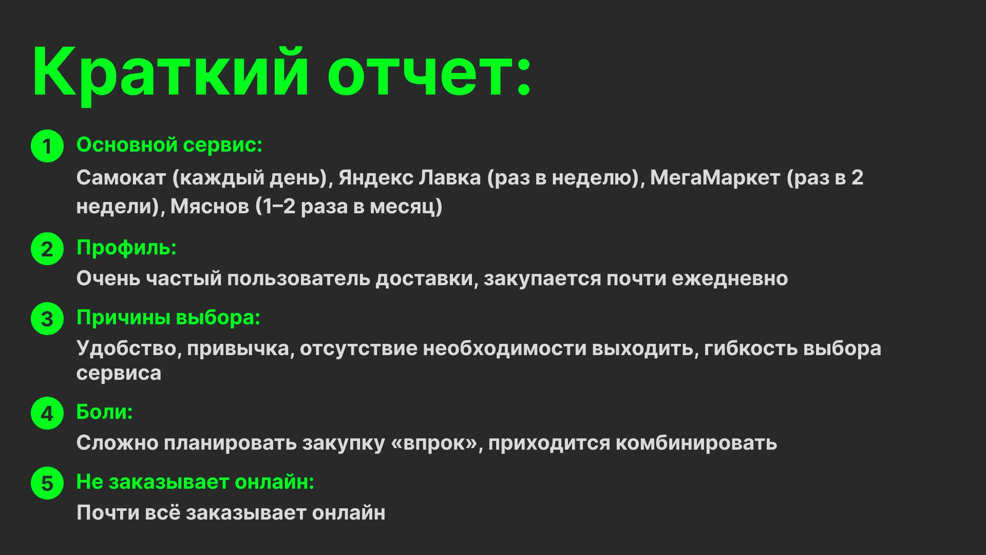 Качественное исследование закупки продуктов питания — Изображение №14 — Интерфейсы на Dprofile