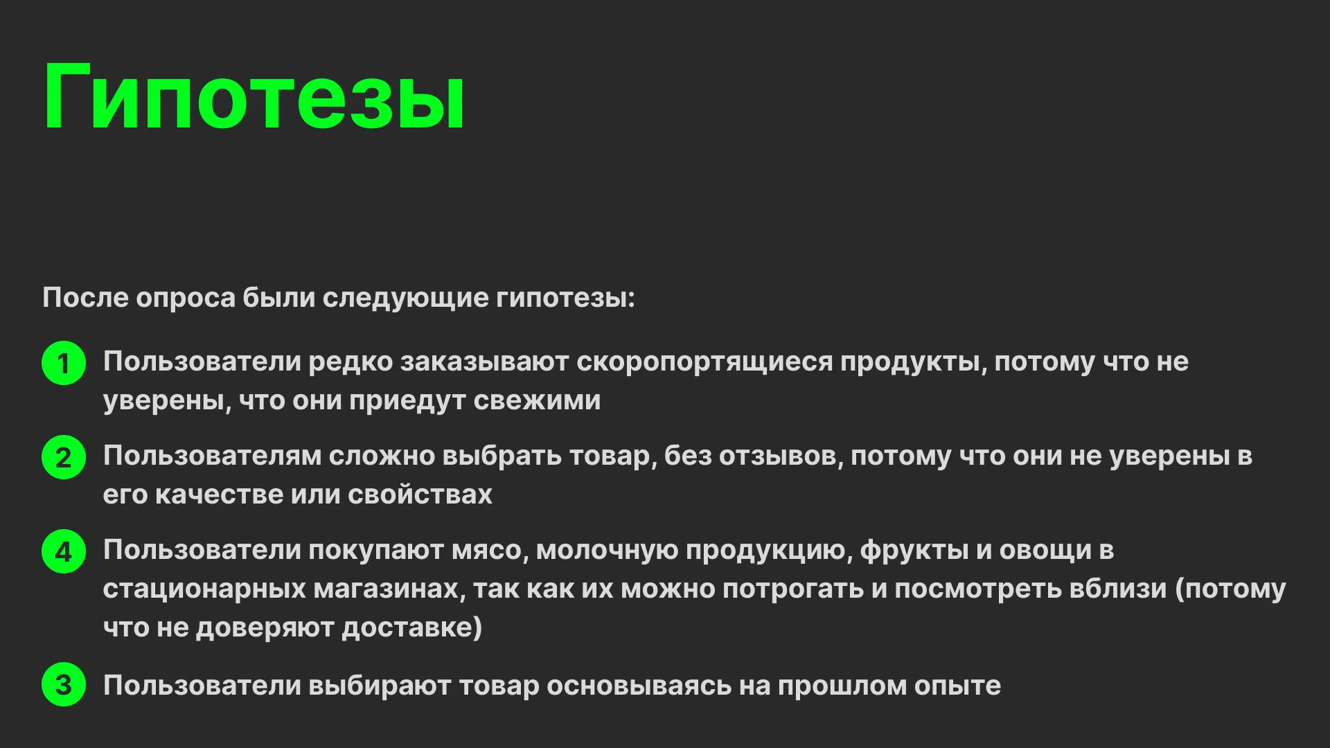 Качественное исследование закупки продуктов питания — Изображение №4 — Интерфейсы на Dprofile