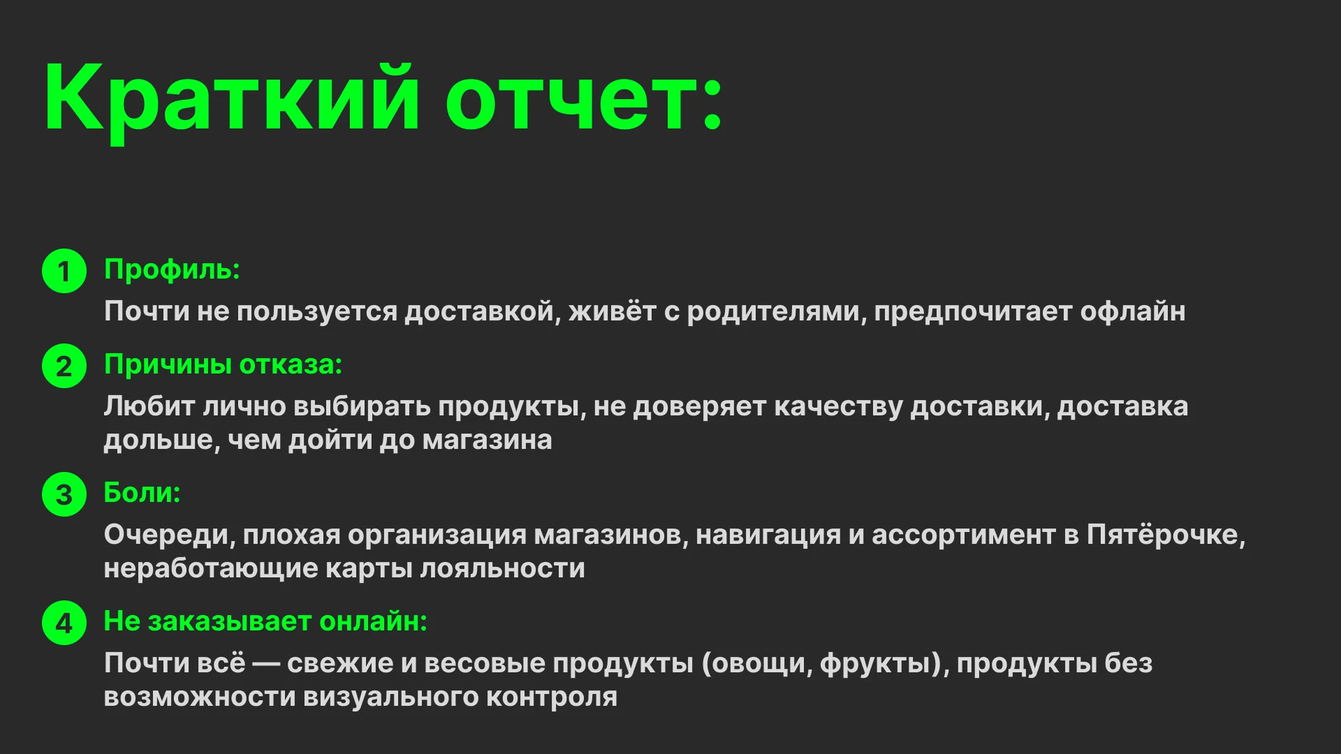 Качественное исследование закупки продуктов питания — Изображение №24 — Интерфейсы на Dprofile